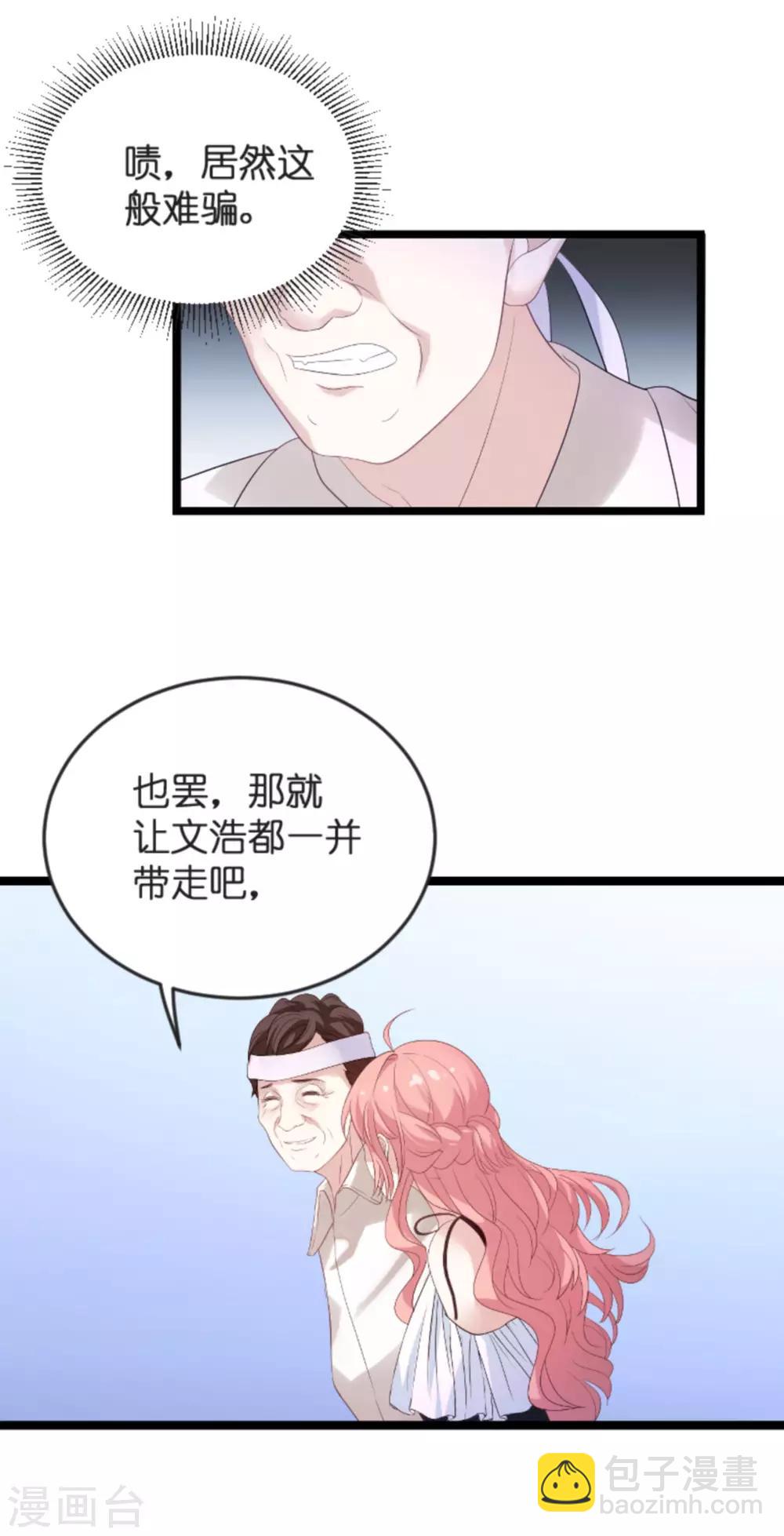 萌寶來襲 - 第102話 參加葬禮 - 1