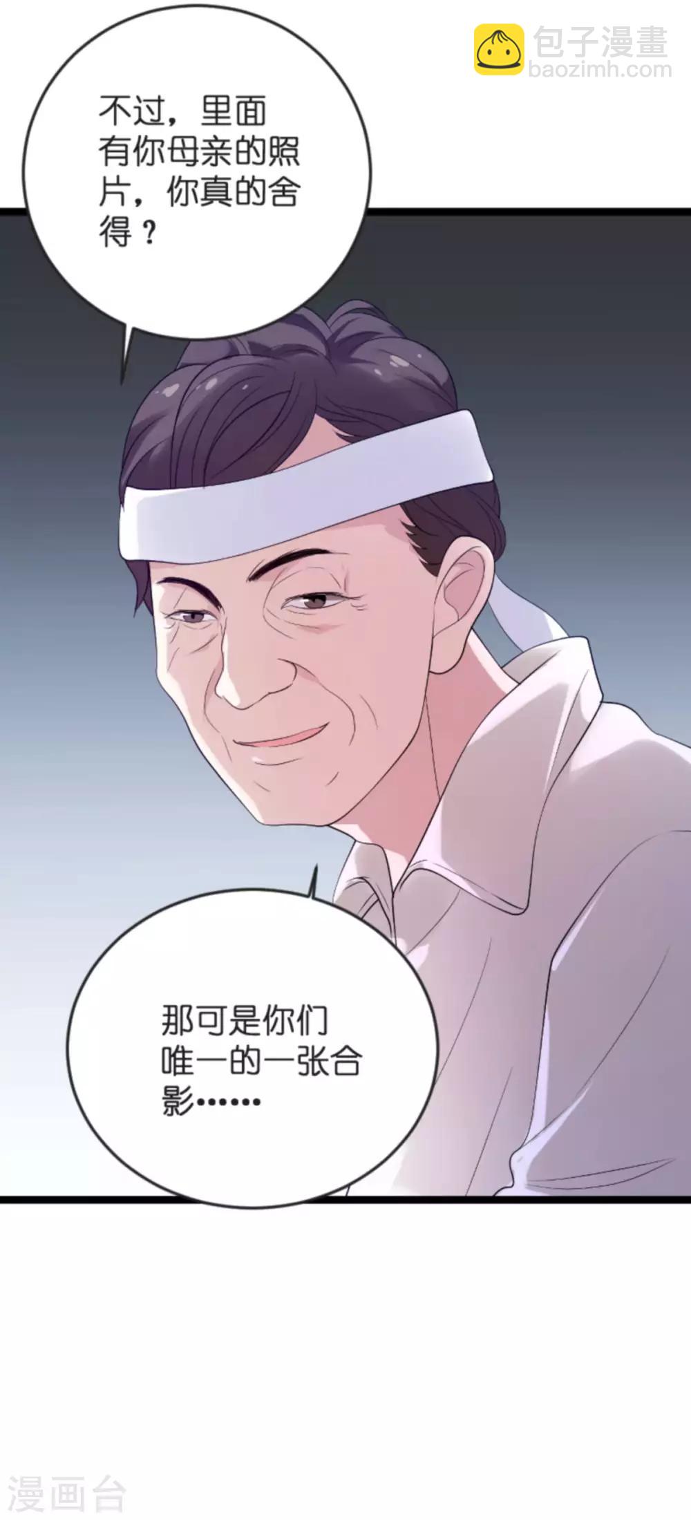 萌寶來襲 - 第102話 參加葬禮 - 2