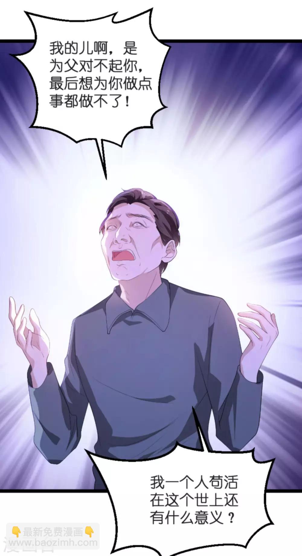 萌寶來襲 - 第102話 參加葬禮 - 4