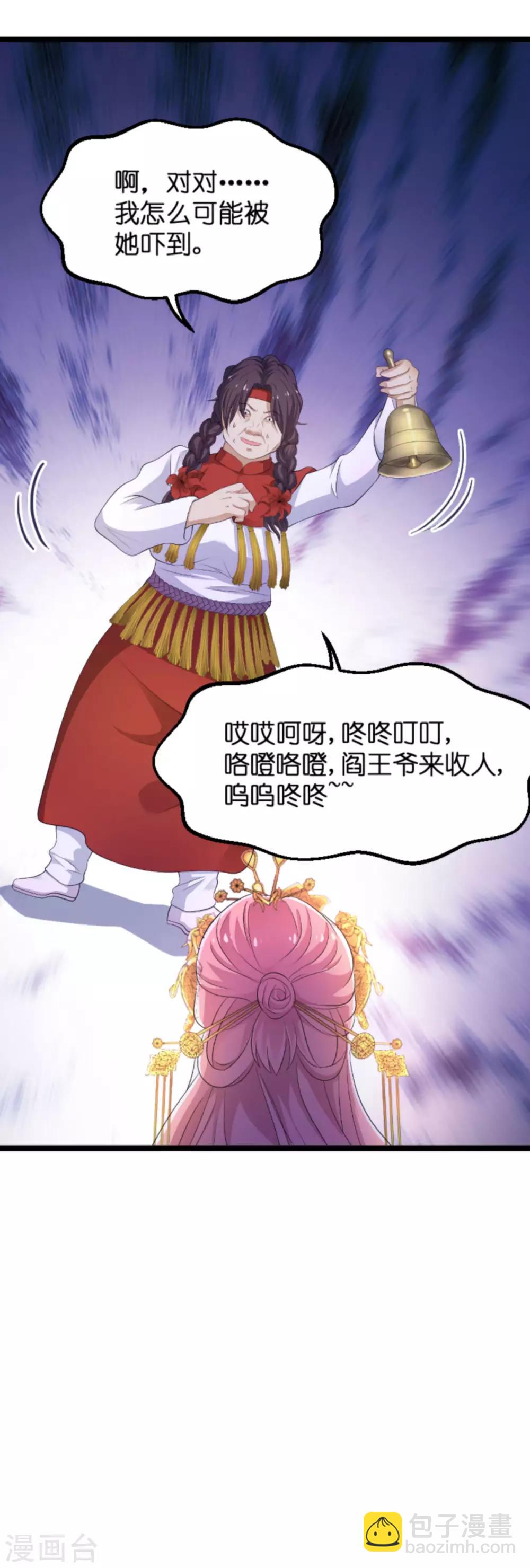 萌寶來襲 - 第104話 吉時已到 - 3