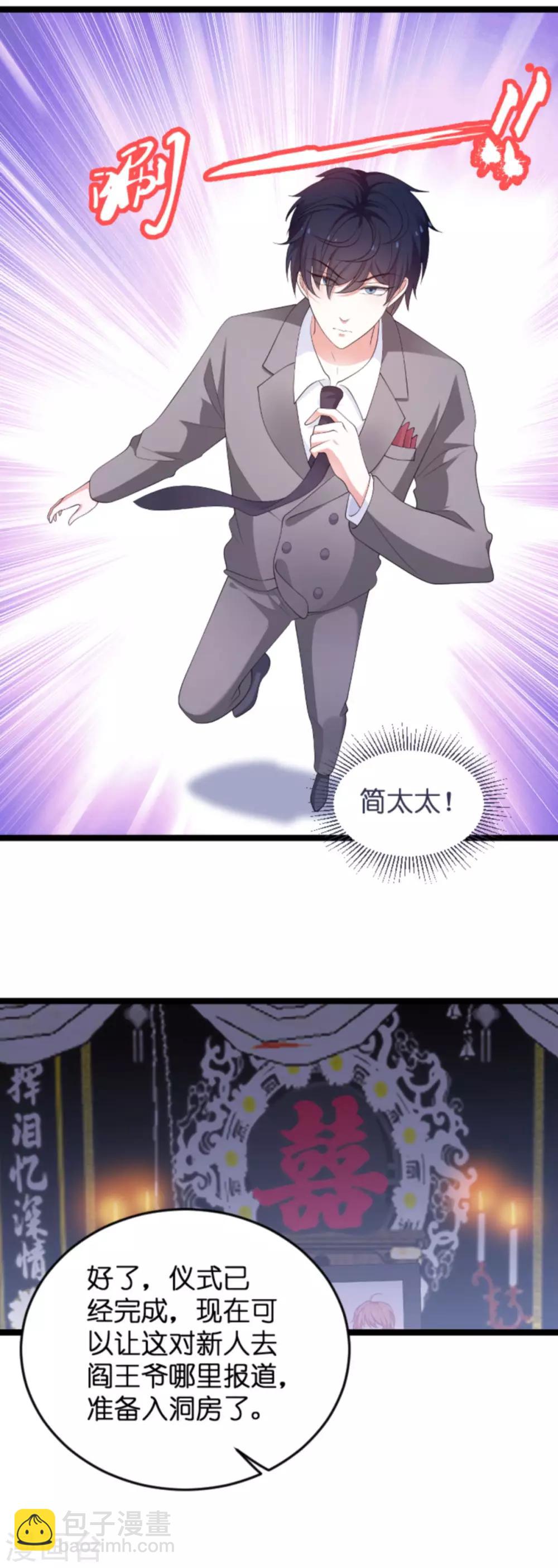 萌寶來襲 - 第104話 吉時已到 - 7