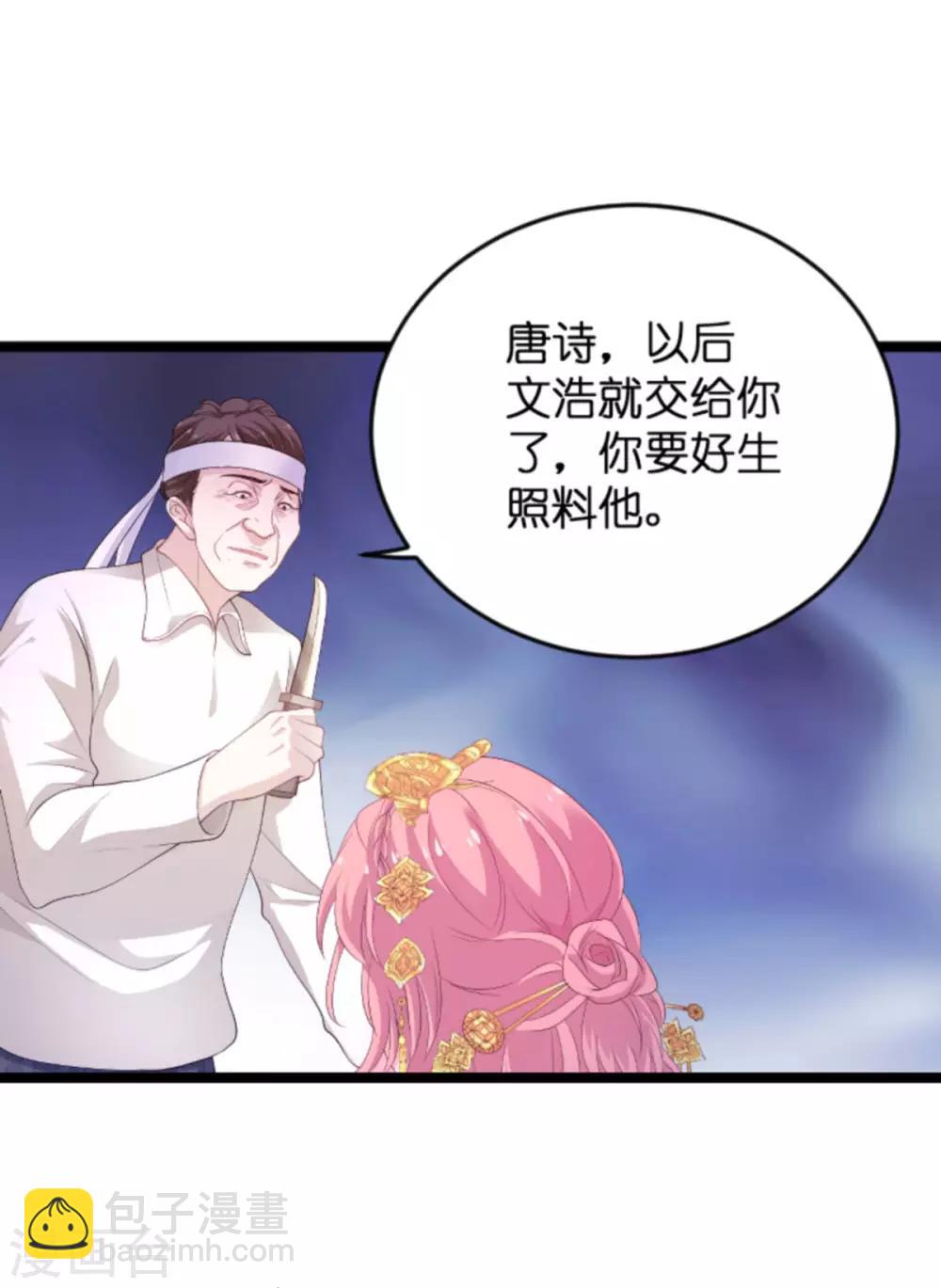 萌寶來襲 - 第104話 吉時已到 - 1