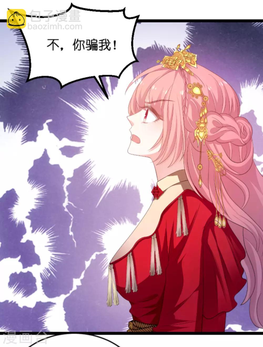 萌寶來襲 - 第104話 吉時已到 - 6