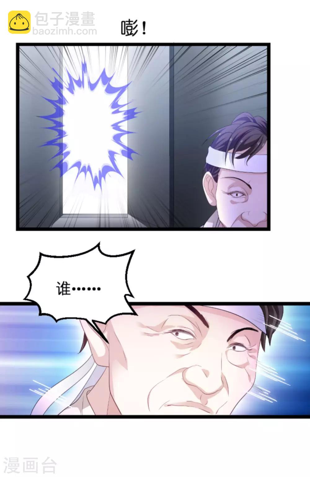 萌寶來襲 - 第104話 吉時已到 - 1