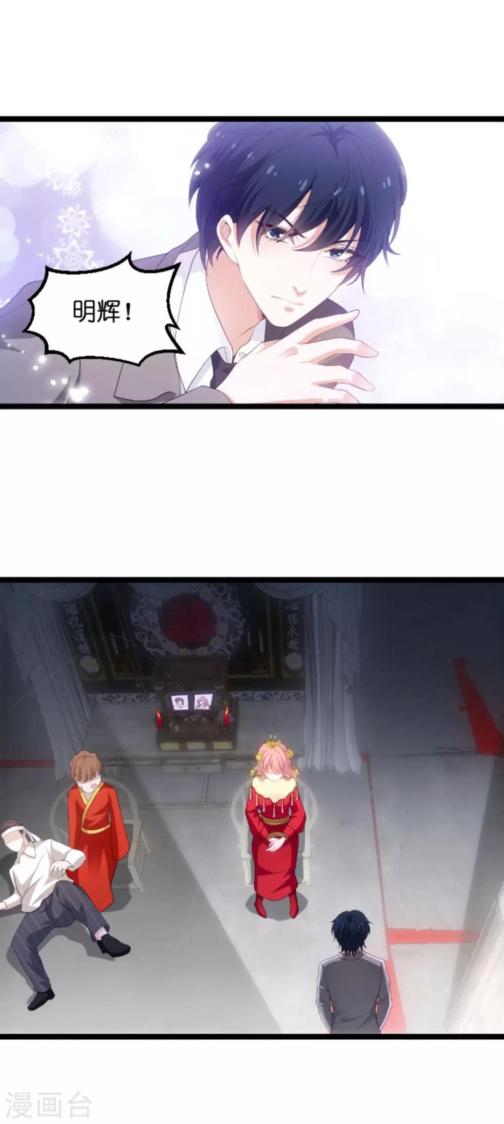 萌寶來襲 - 第104話 吉時已到 - 5