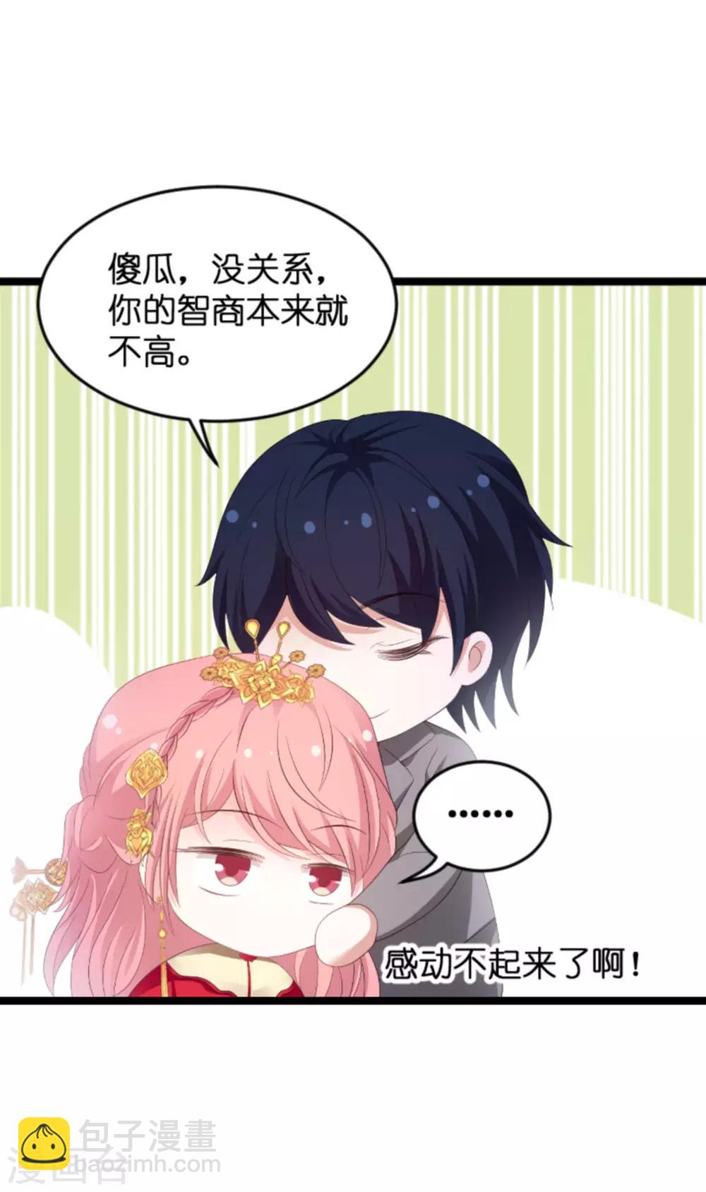 萌寶來襲 - 第104話 吉時已到 - 7