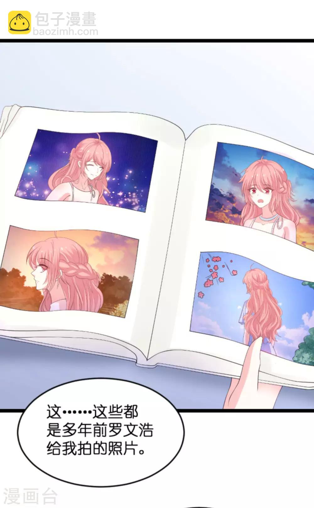 萌寶來襲 - 第104話 吉時已到 - 6