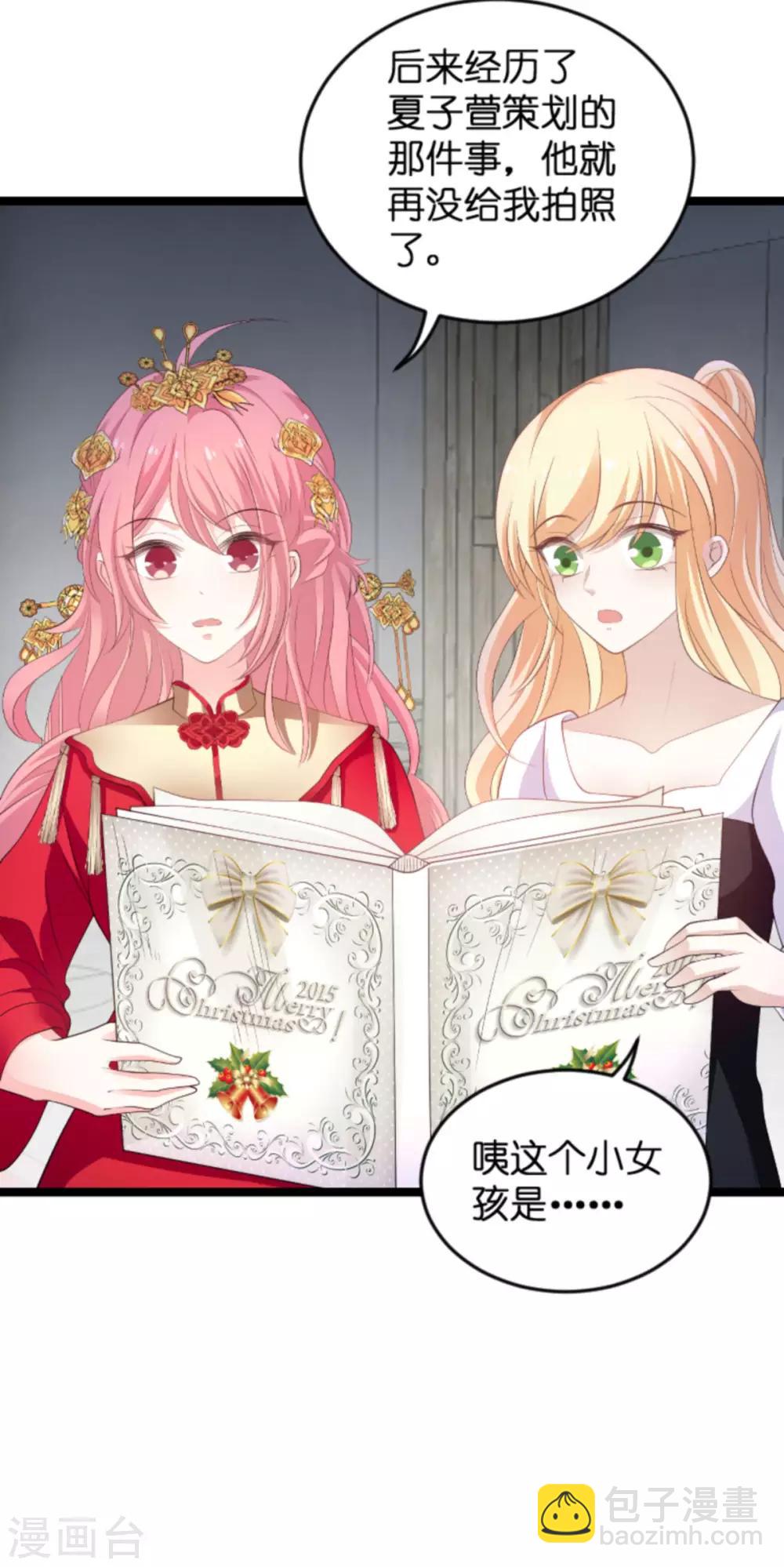 萌寶來襲 - 第104話 吉時已到 - 7