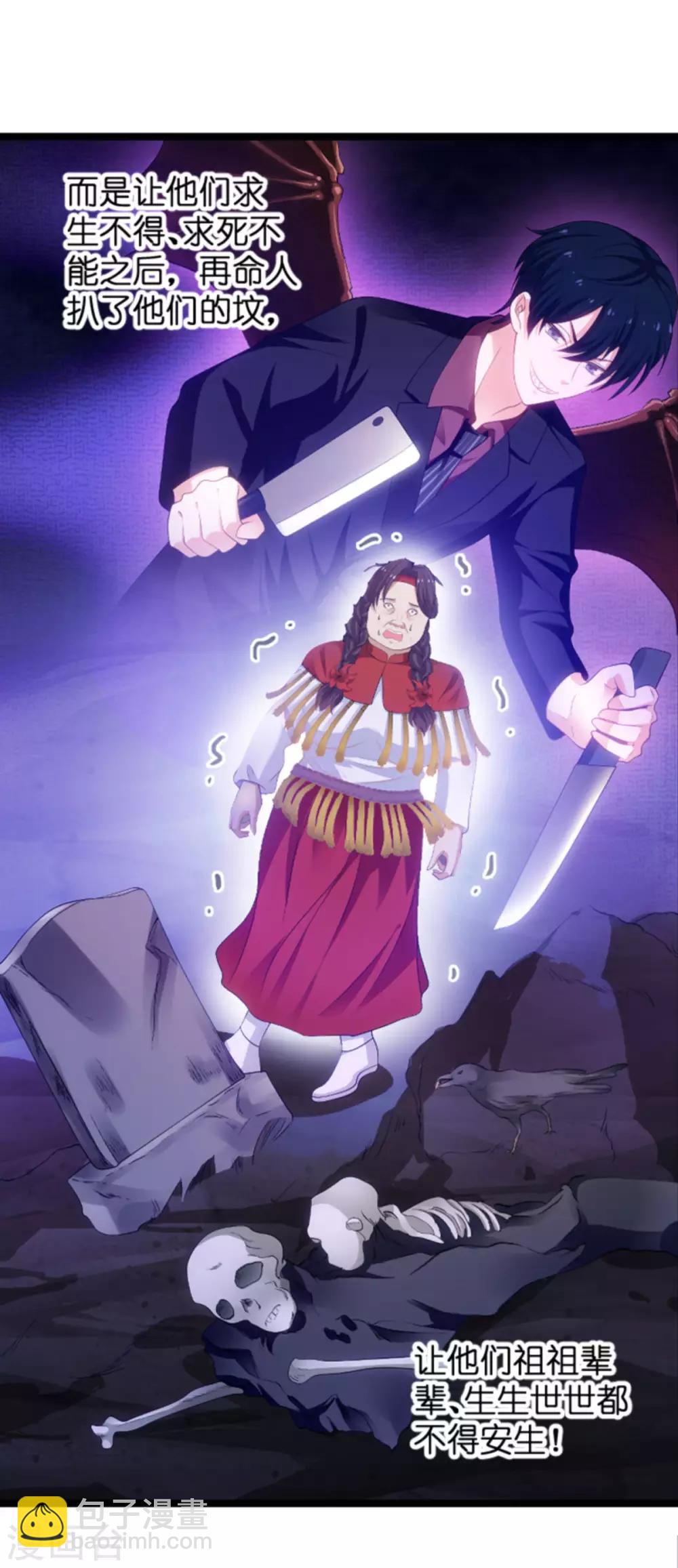 萌寶來襲 - 第104話 吉時已到 - 5