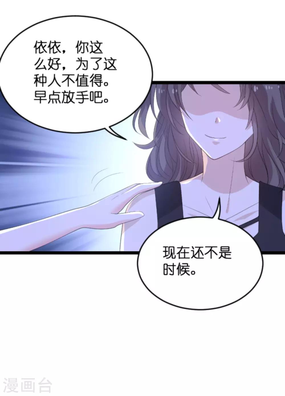 萌寶來襲 - 第106話 一個耳光 - 4