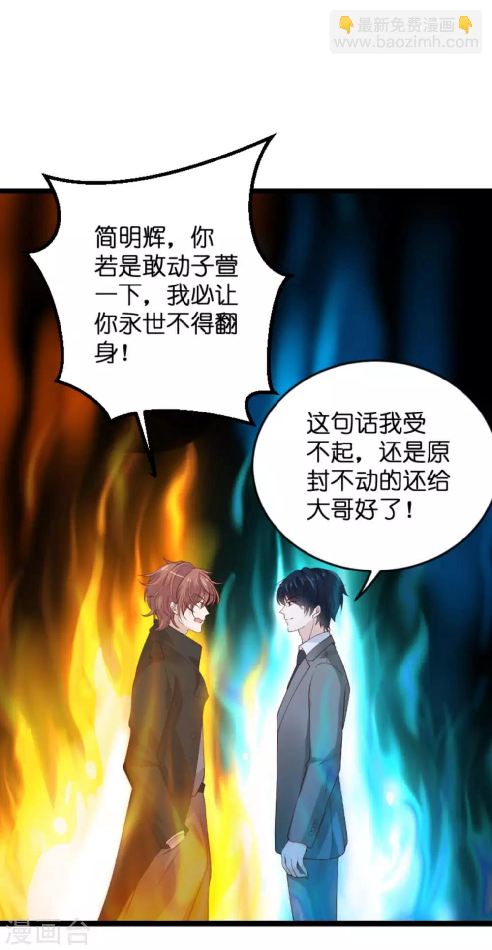 萌寶來襲 - 第106話 一個耳光 - 1