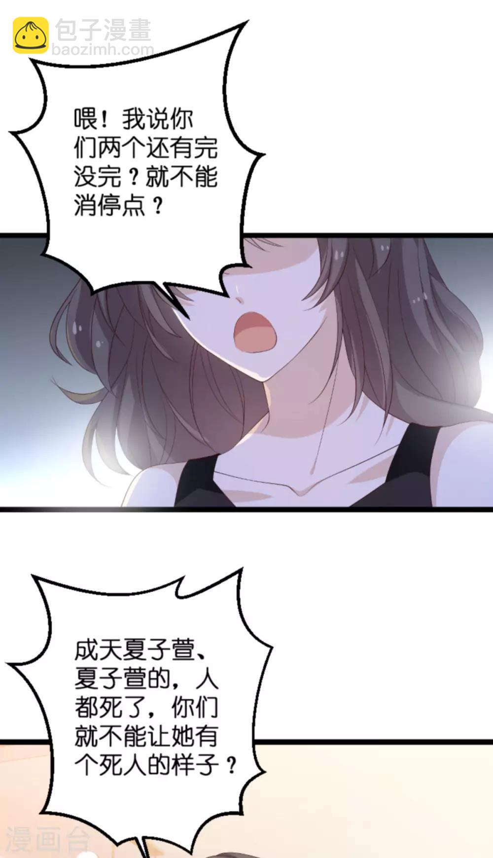 萌寶來襲 - 第106話 一個耳光 - 2