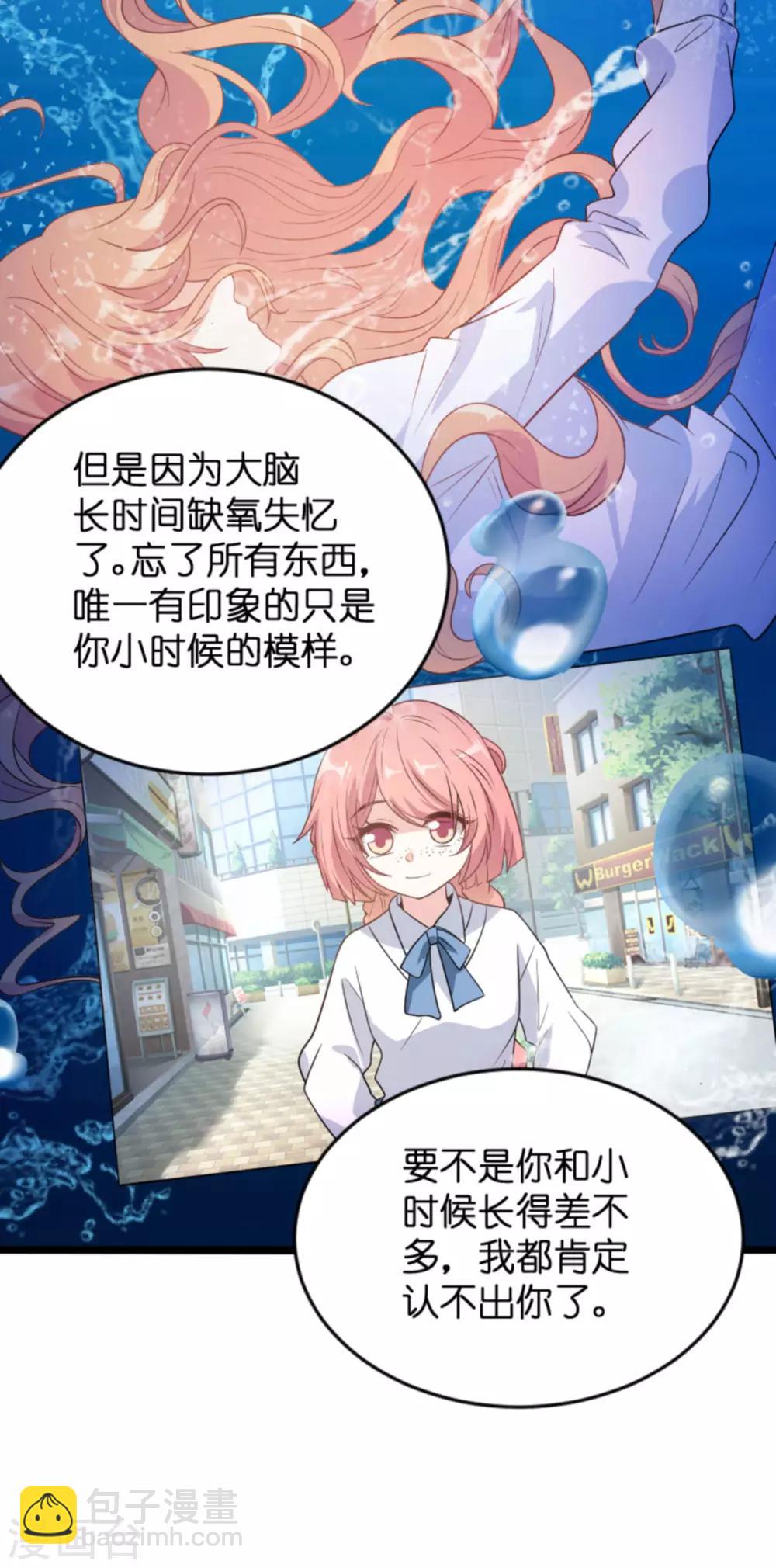 萌寶來襲 - 第112話 從中作梗 - 2