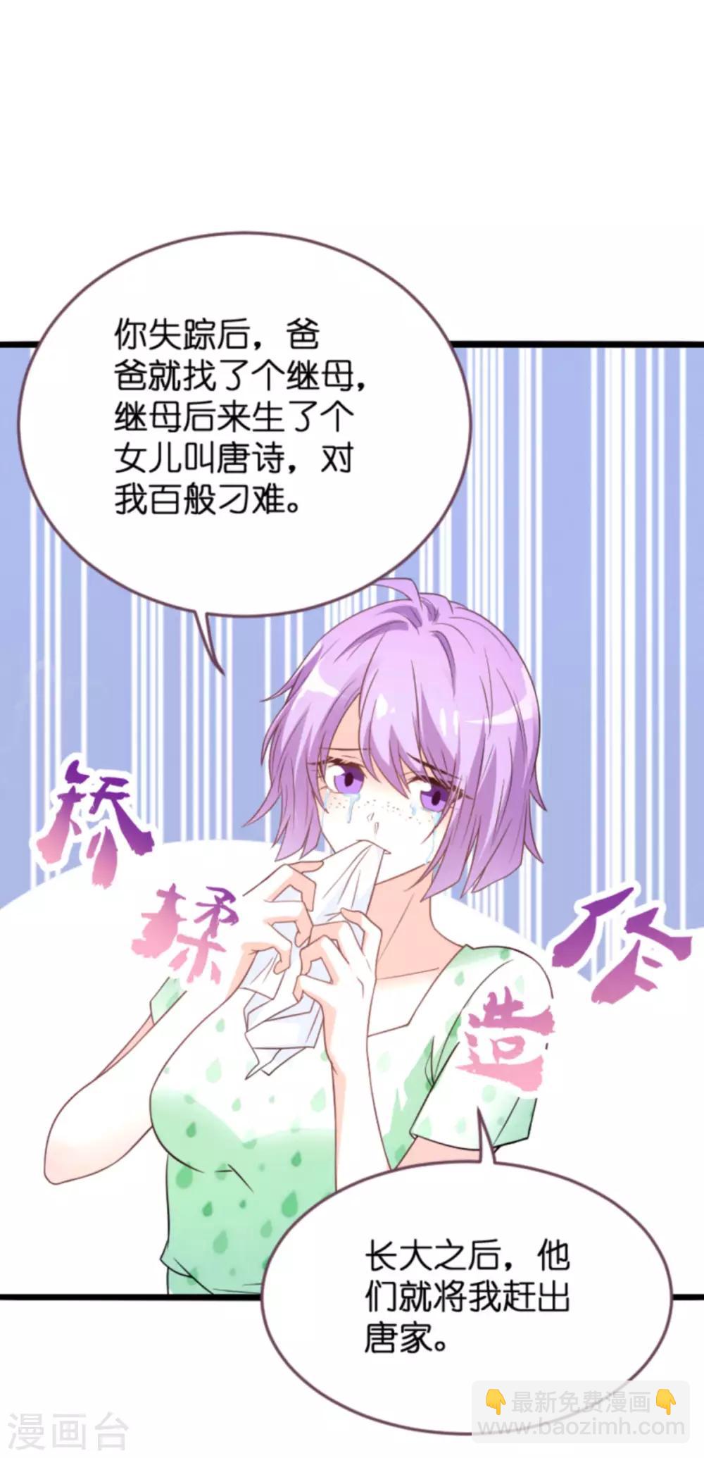 萌寶來襲 - 第112話 從中作梗 - 5