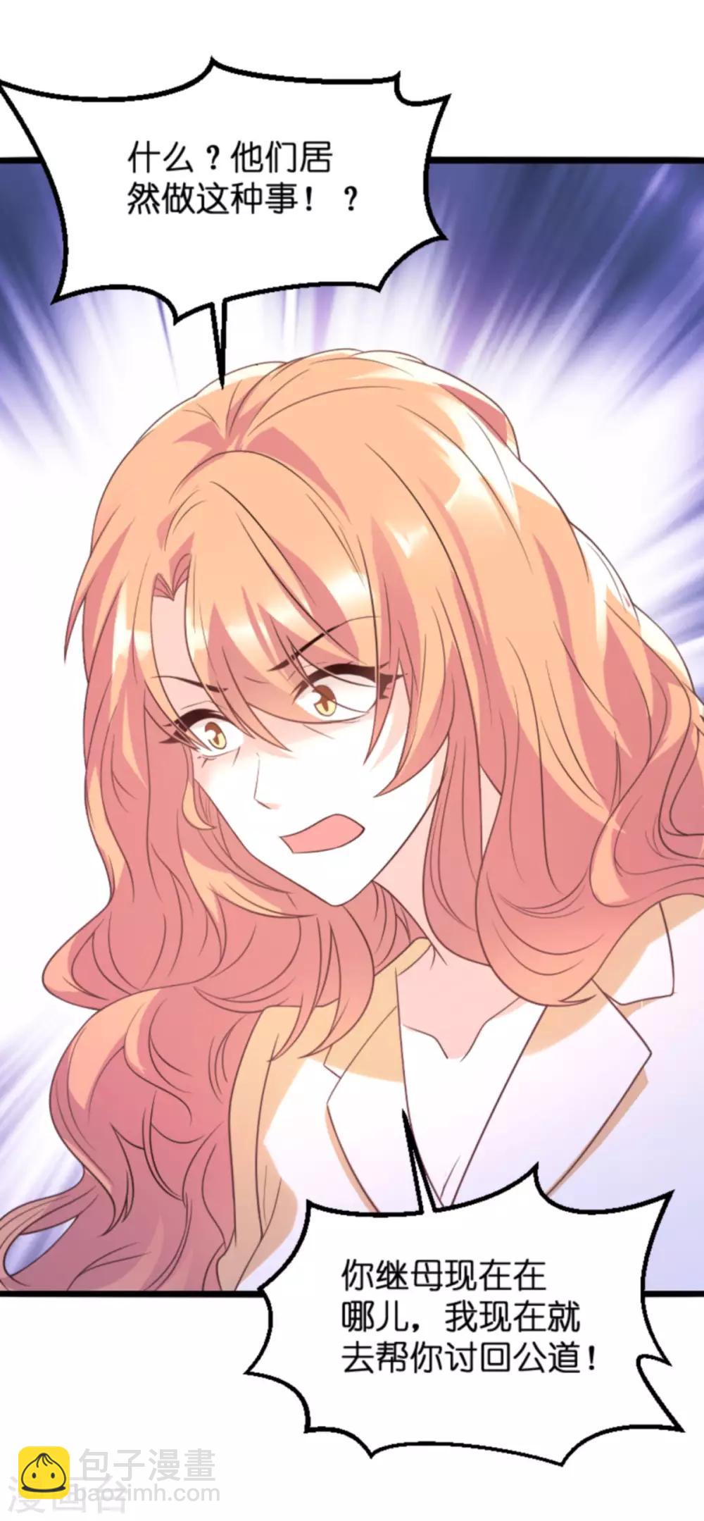 萌寶來襲 - 第112話 從中作梗 - 6