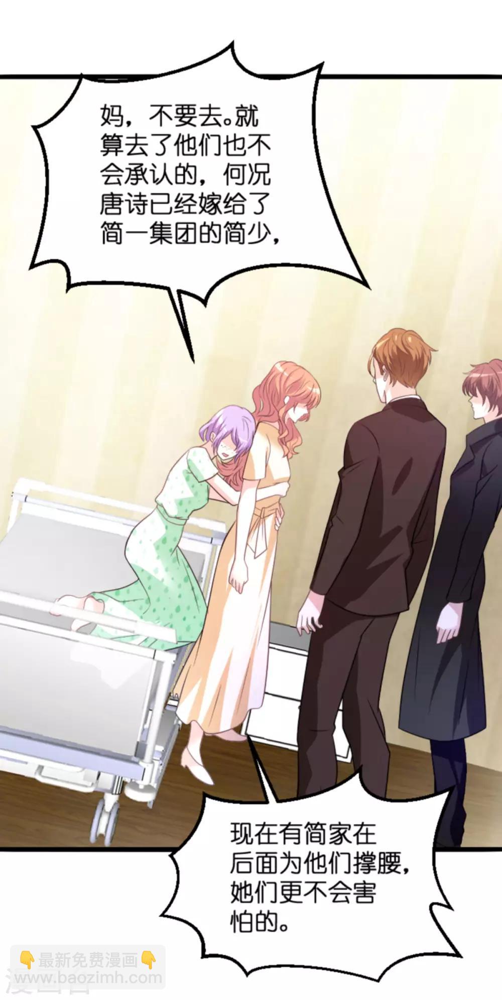 萌寶來襲 - 第112話 從中作梗 - 7