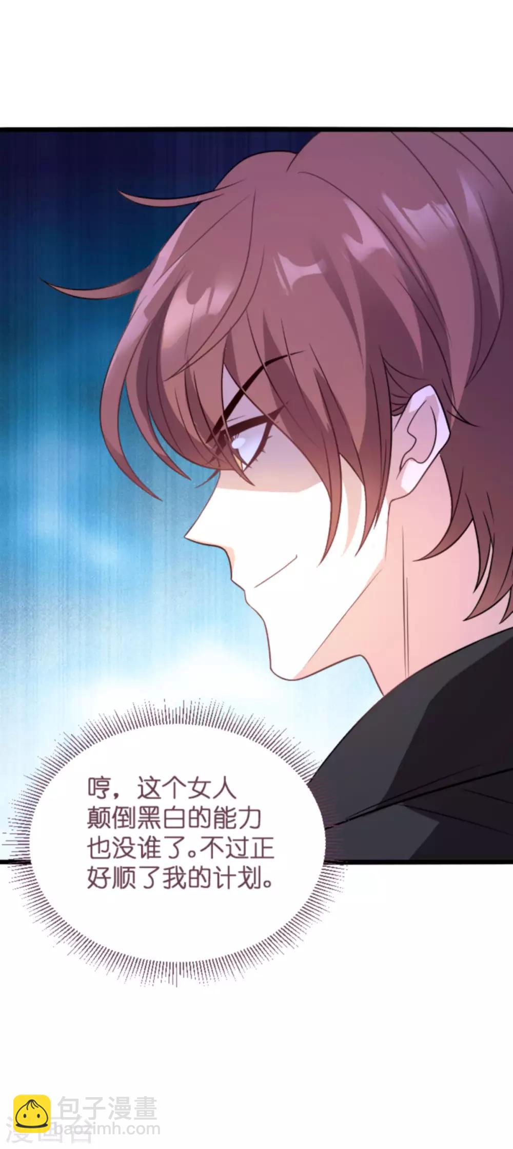 萌寶來襲 - 第112話 從中作梗 - 1