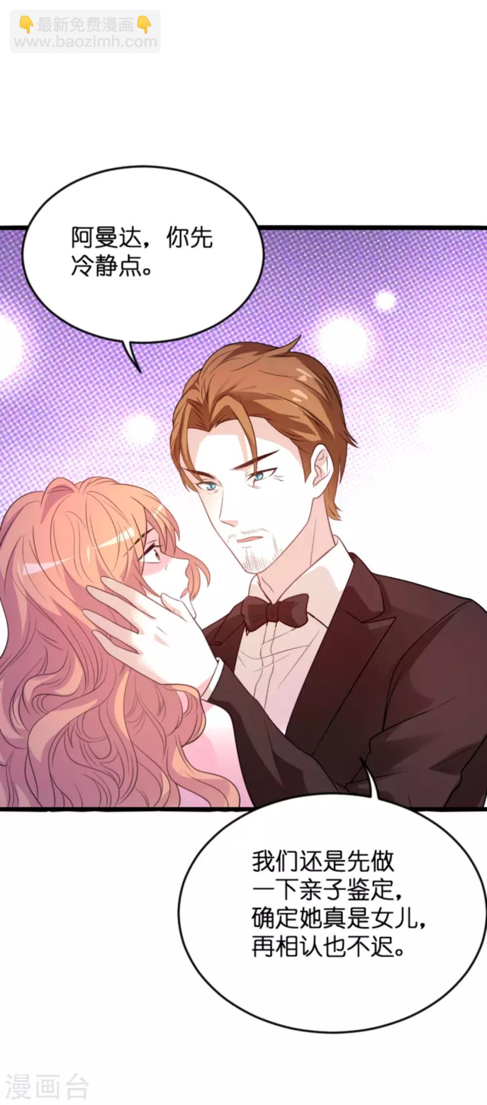 萌寶來襲 - 第112話 從中作梗 - 2