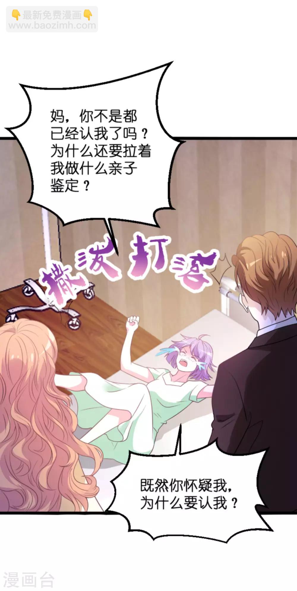 萌寶來襲 - 第112話 從中作梗 - 6