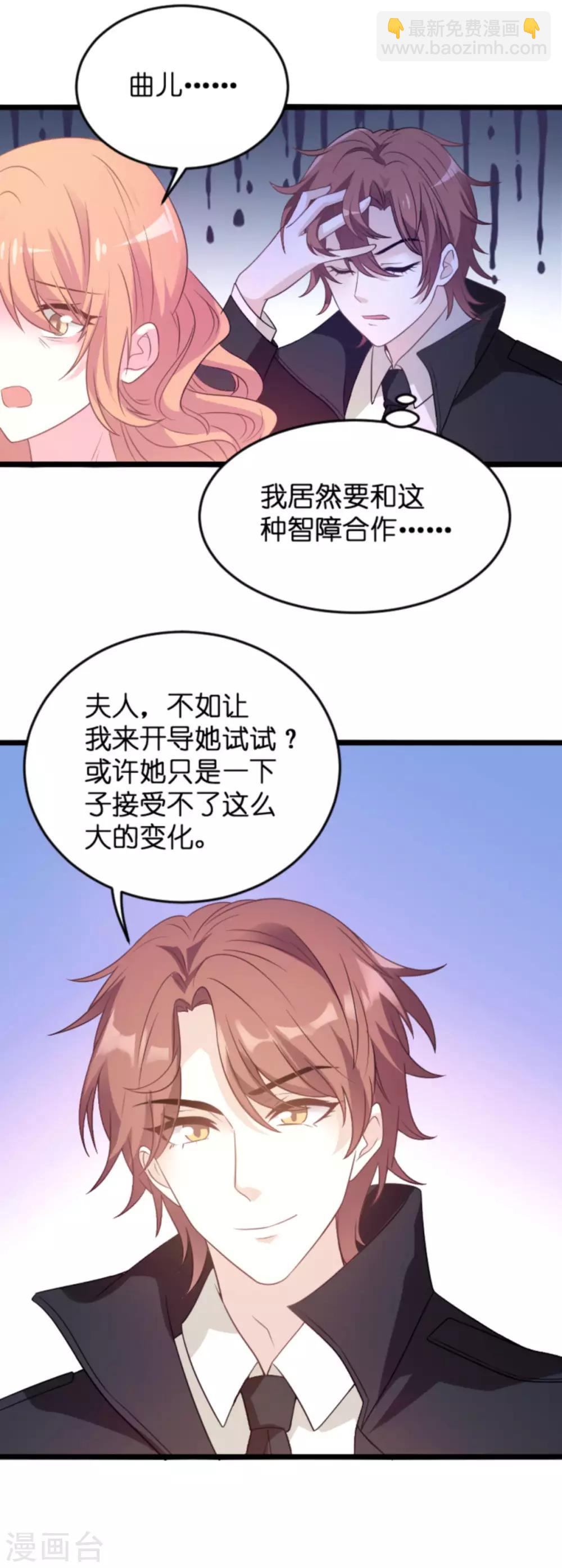 萌寶來襲 - 第112話 從中作梗 - 7