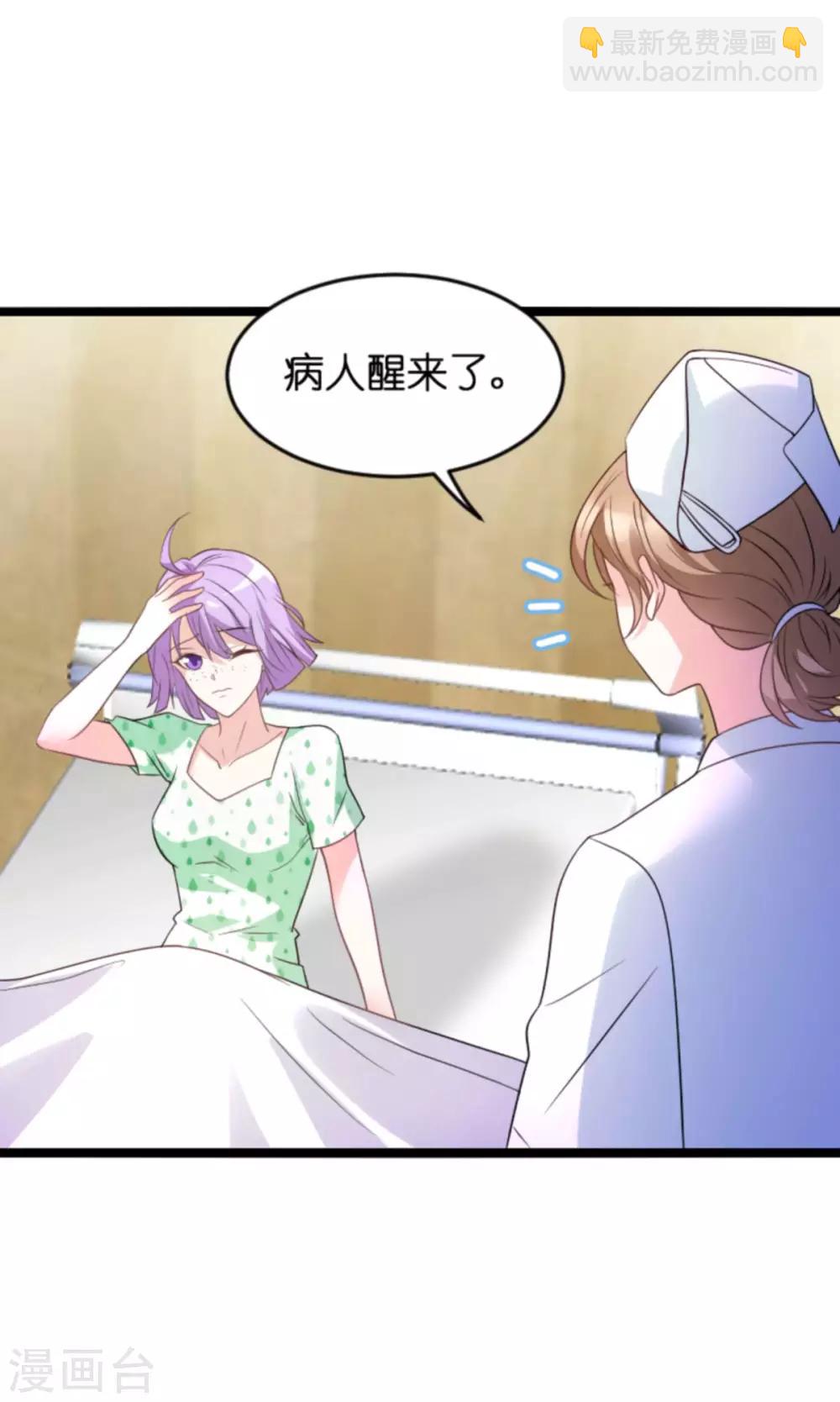 萌寶來襲 - 第112話 從中作梗 - 7