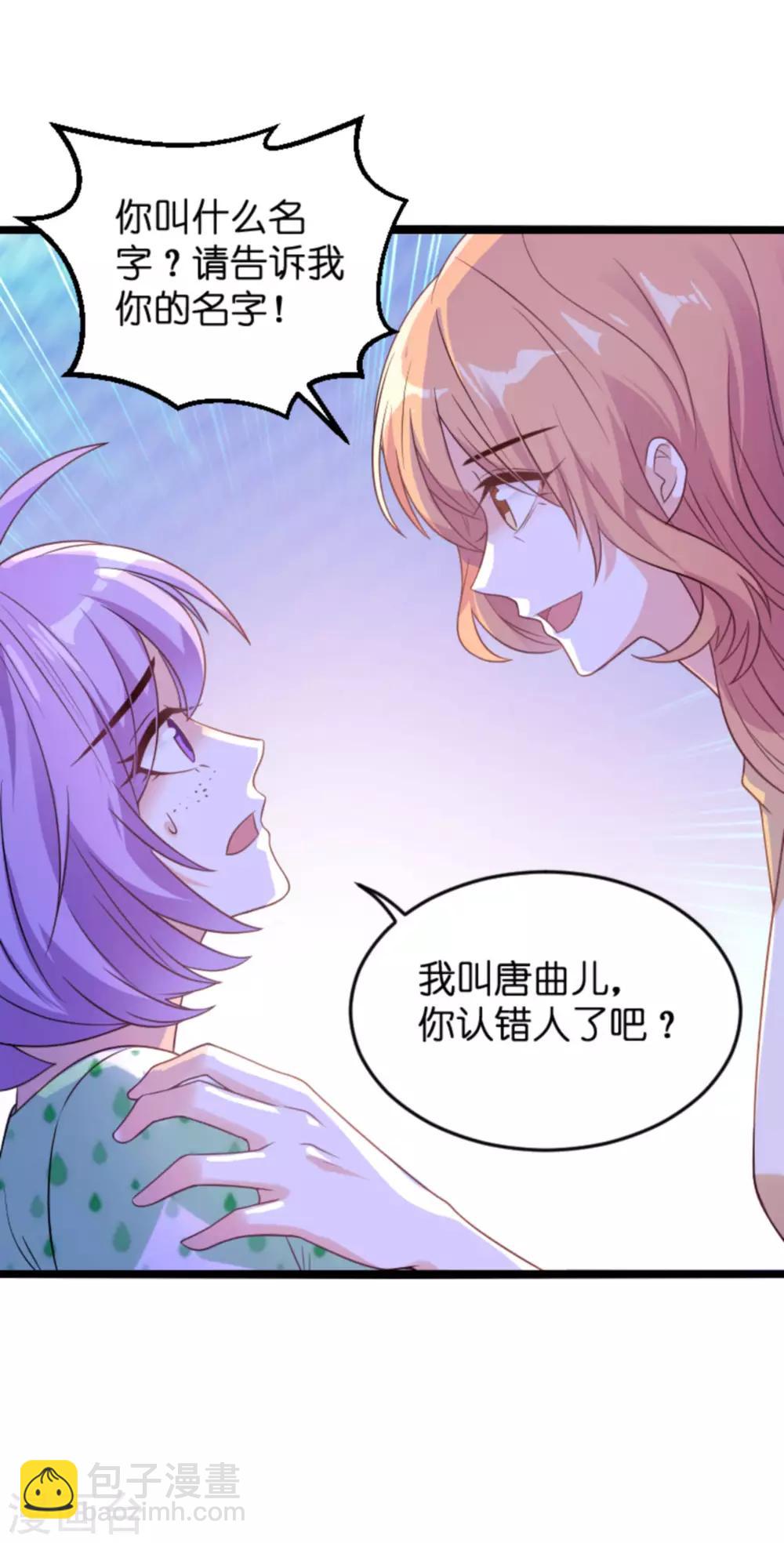 萌寶來襲 - 第112話 從中作梗 - 2