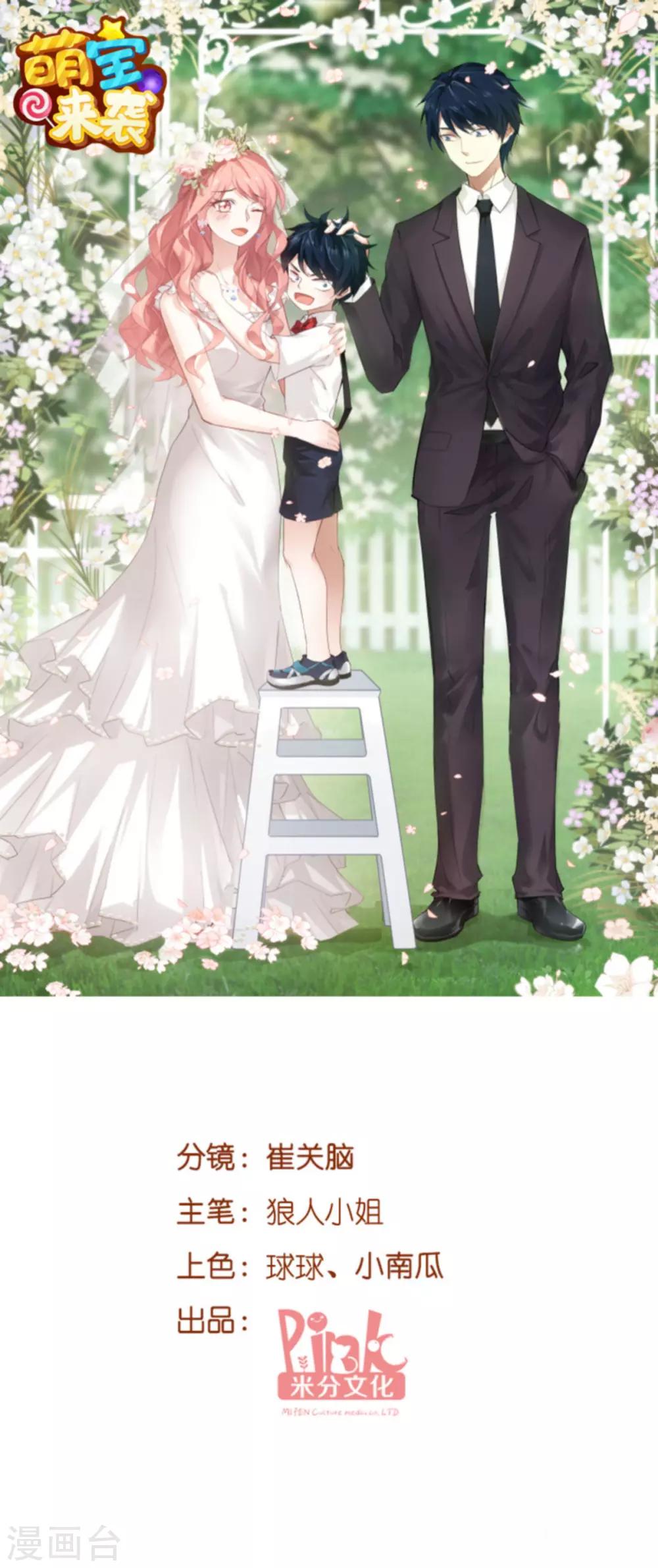 萌寶來襲 - 第114話 只適合當個父親 - 1