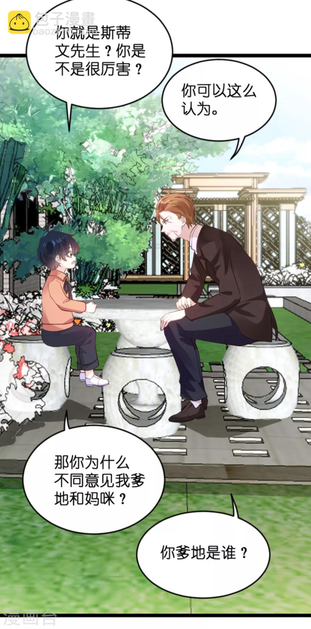 萌寶來襲 - 第114話 只適合當個父親 - 3