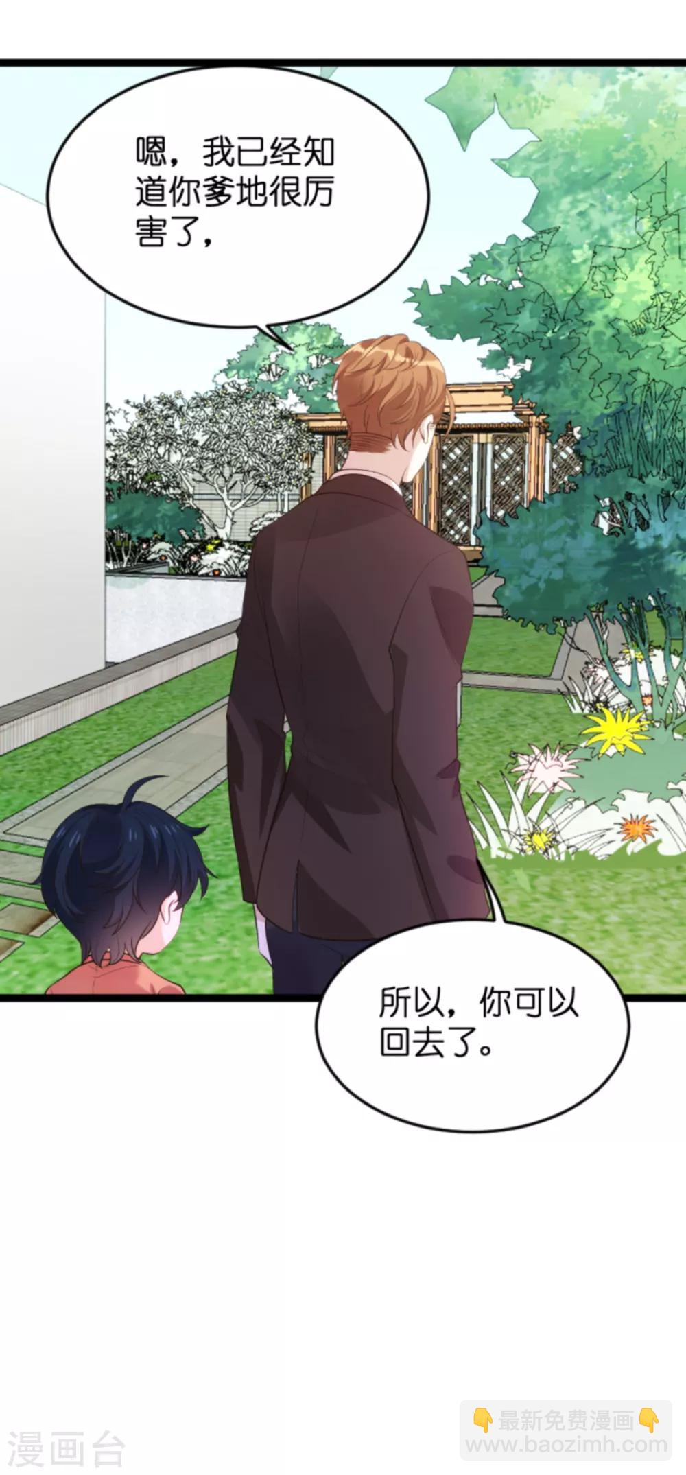 萌寶來襲 - 第114話 只適合當個父親 - 1