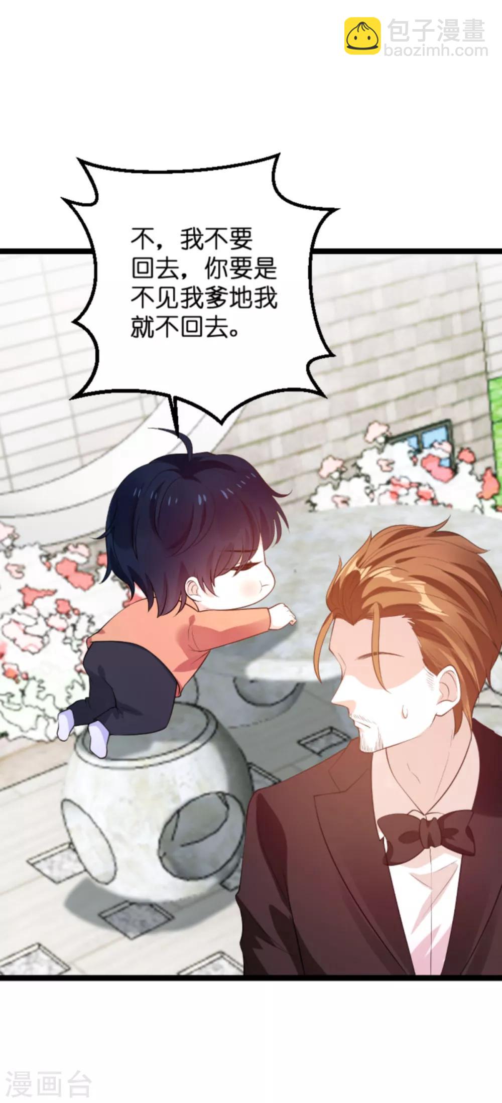 萌寶來襲 - 第114話 只適合當個父親 - 2