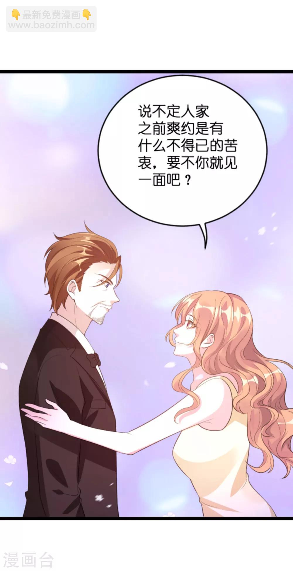 萌寶來襲 - 第114話 只適合當個父親 - 3