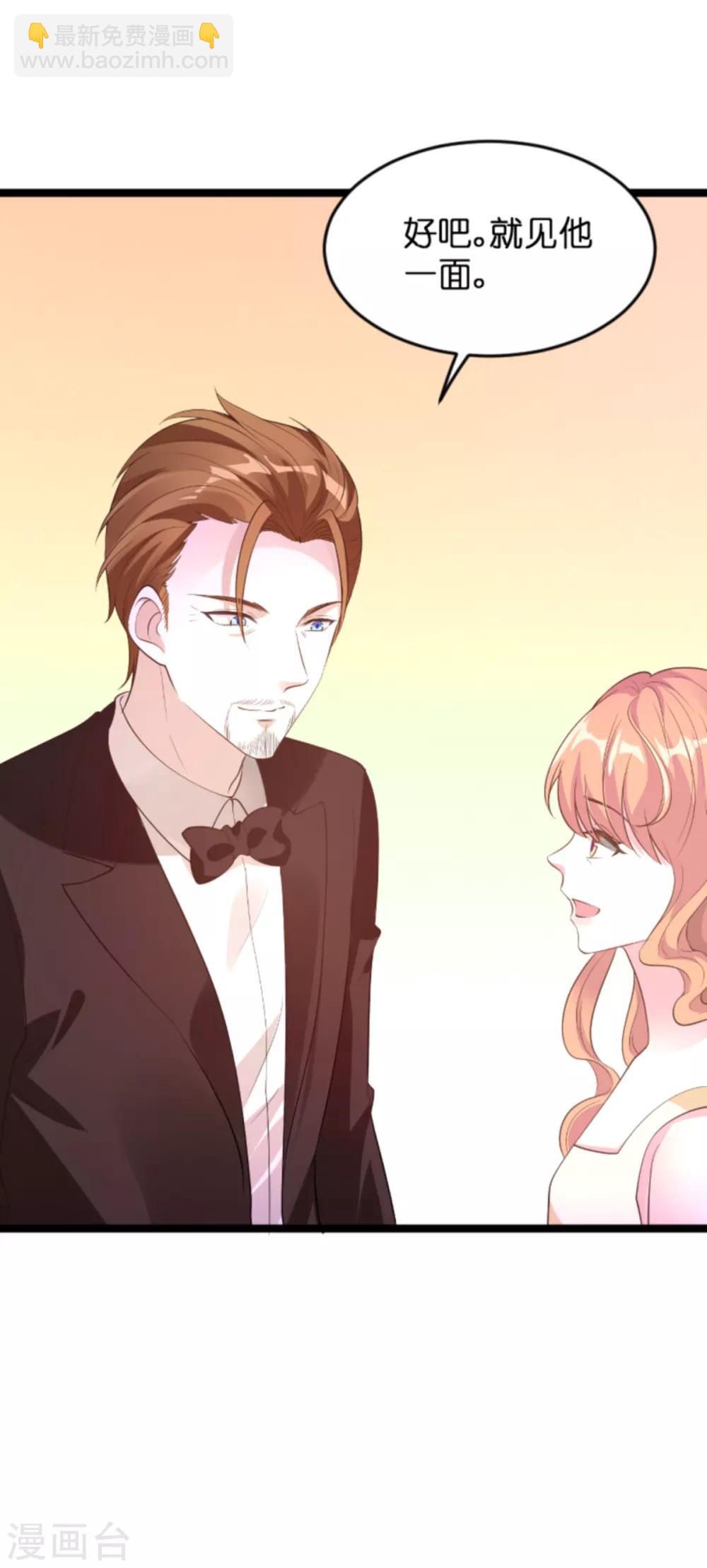 萌寶來襲 - 第114話 只適合當個父親 - 5