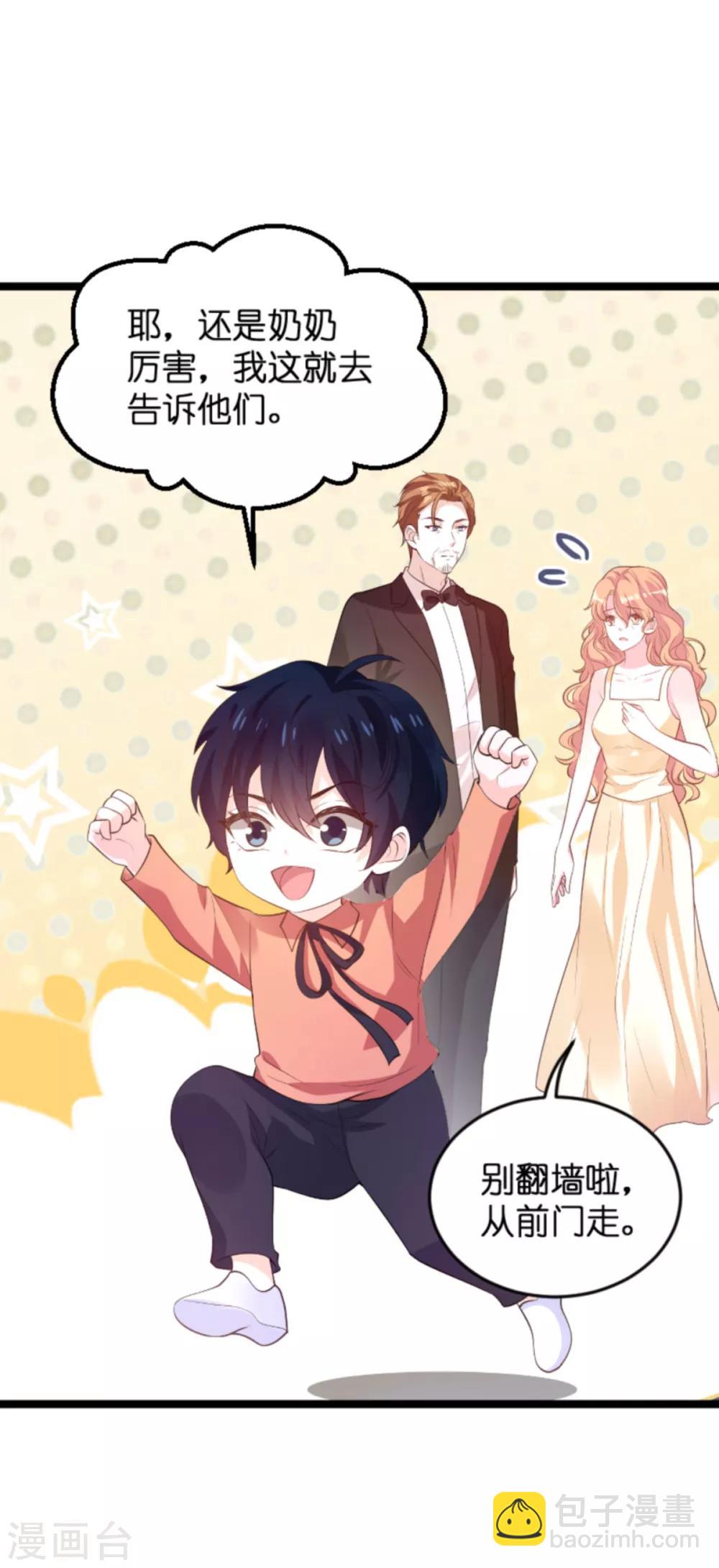 萌寶來襲 - 第114話 只適合當個父親 - 6