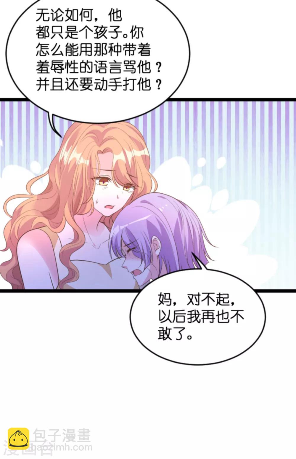 萌寶來襲 - 第114話 只適合當個父親 - 7