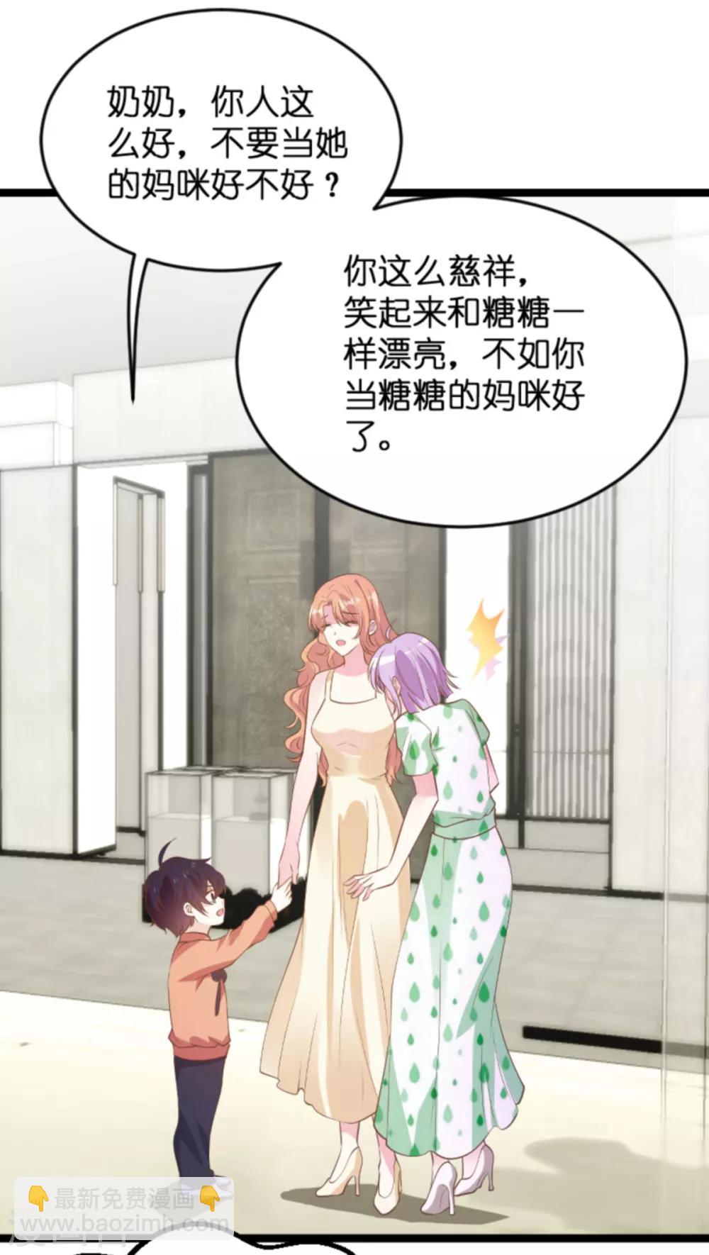 萌寶來襲 - 第114話 只適合當個父親 - 2