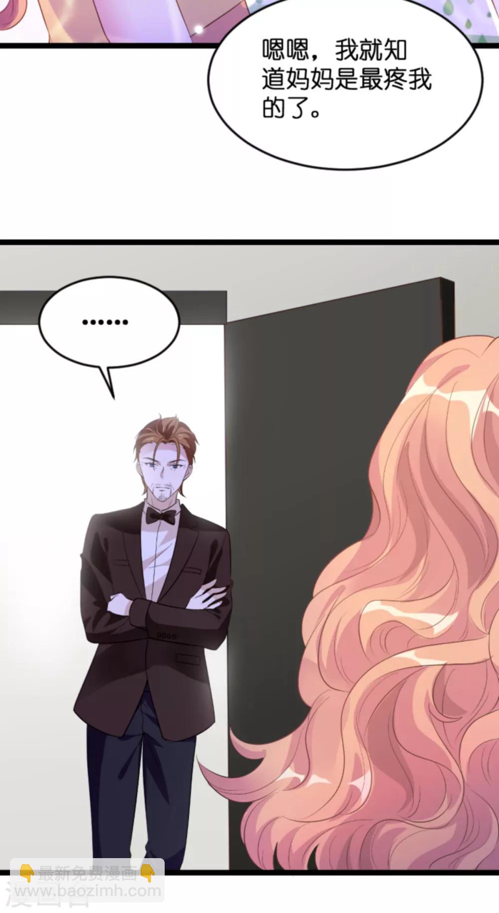 萌寶來襲 - 第114話 只適合當個父親 - 6