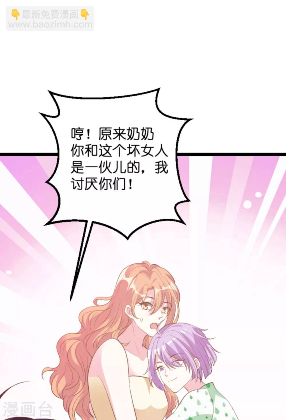 萌寶來襲 - 第114話 只適合當個父親 - 7