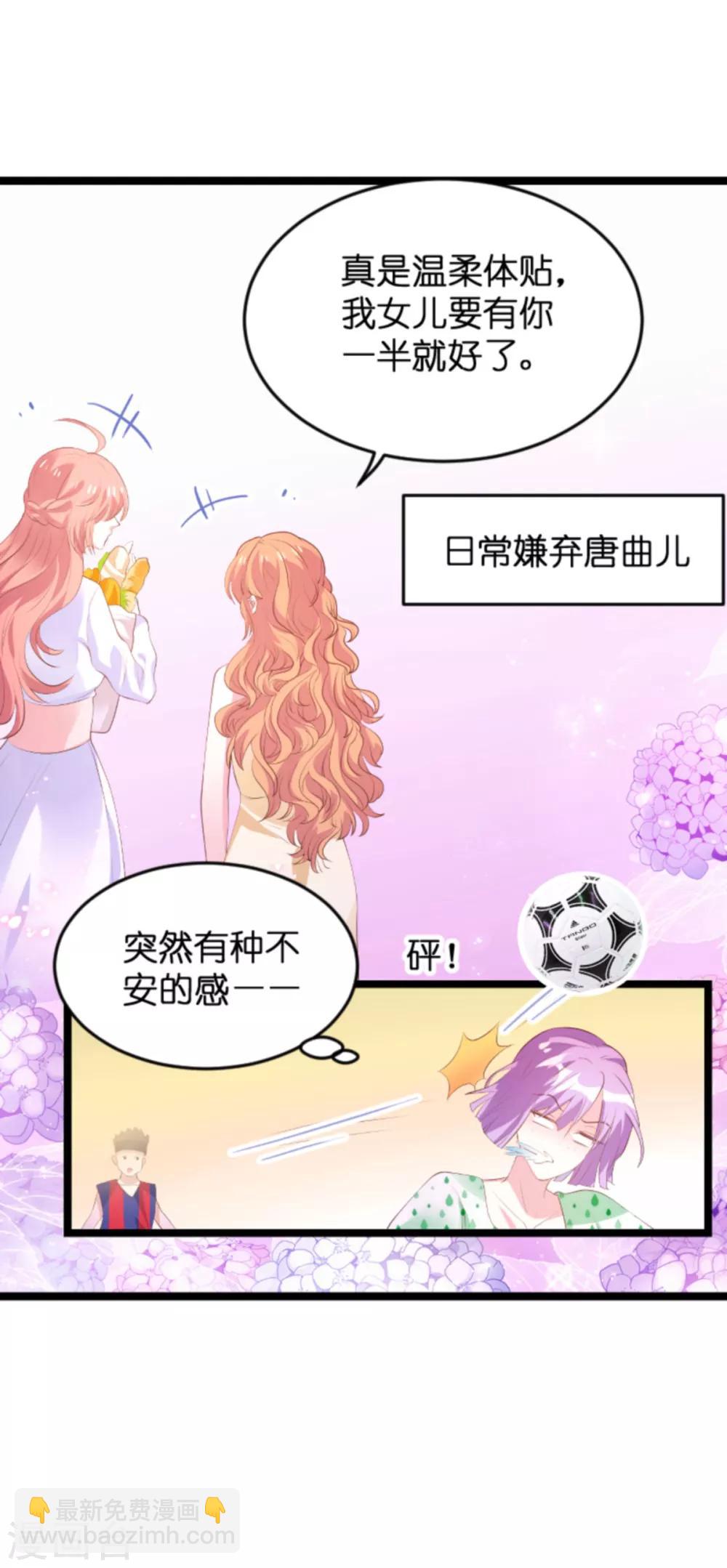 萌寶來襲 - 第116話 陰差陽錯 - 1