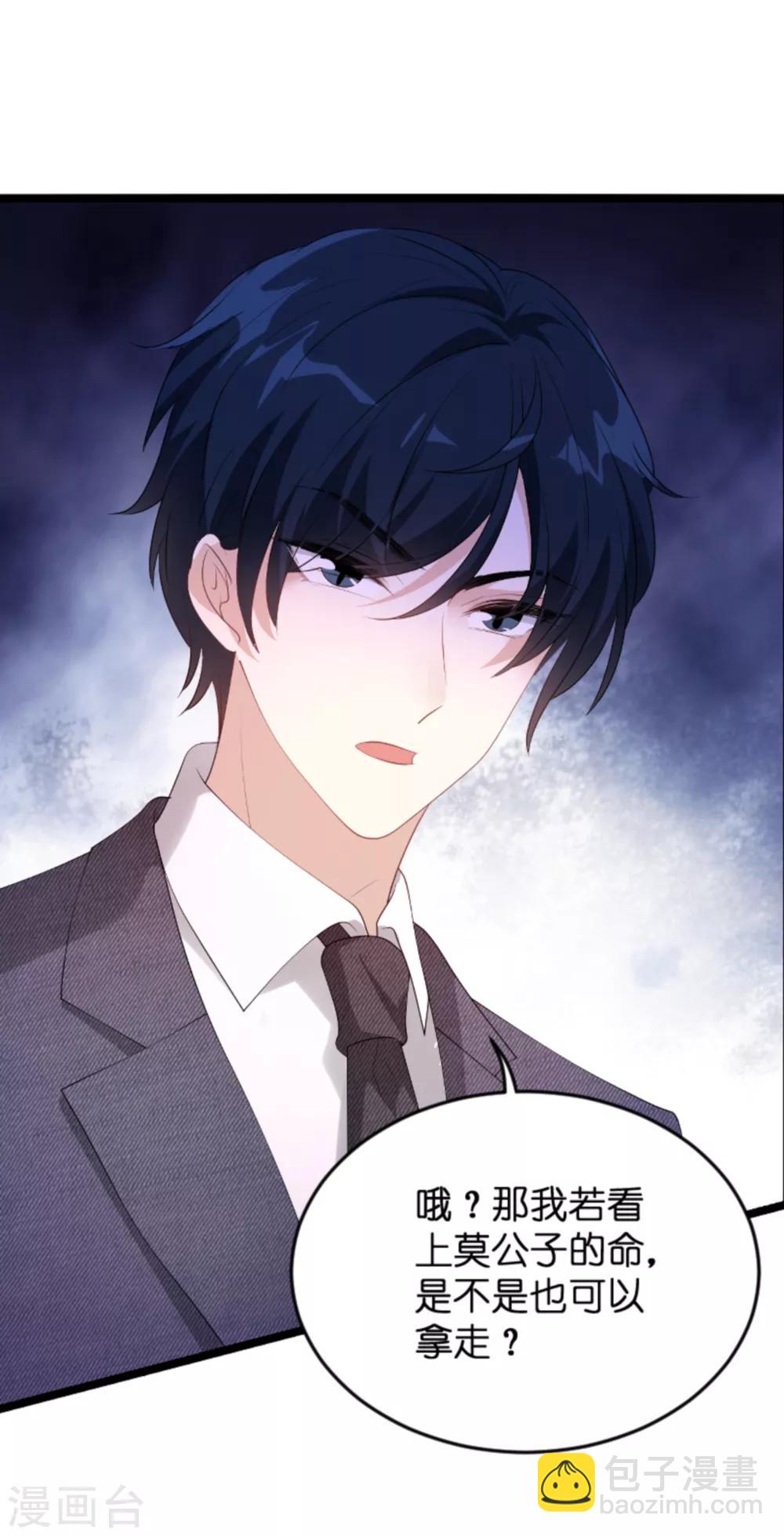 萌寶來襲 - 第124話 護短之人 - 6