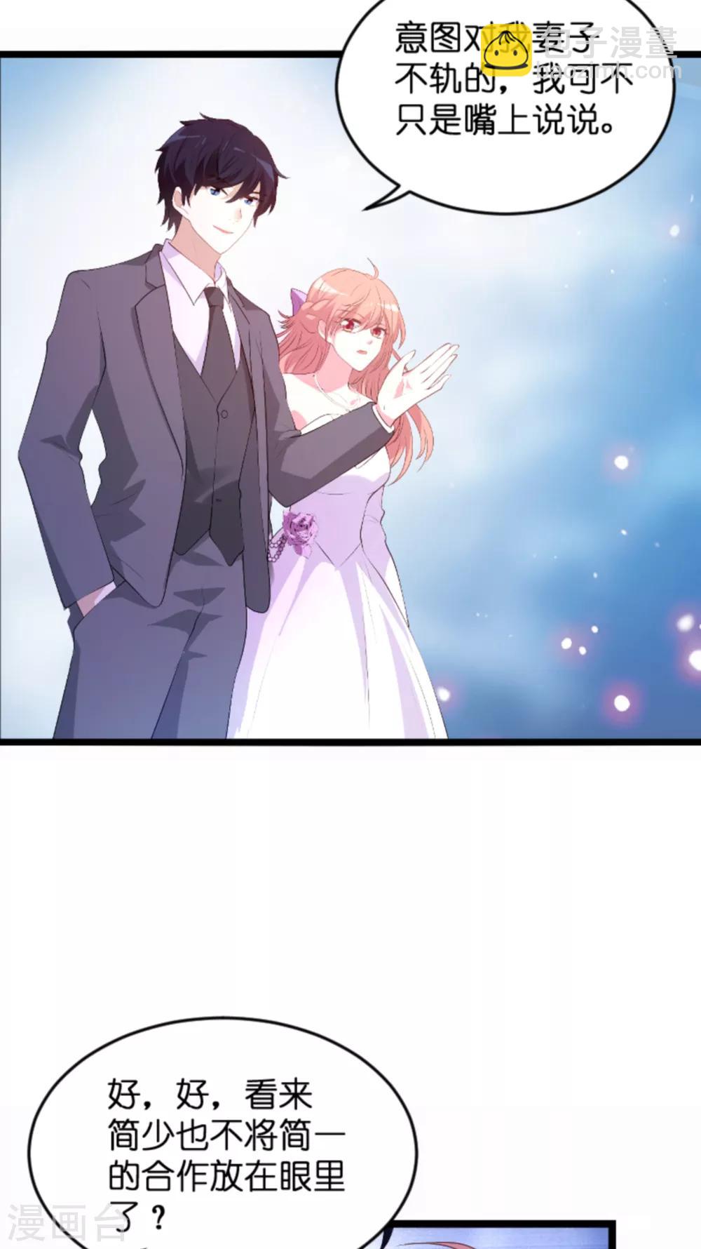 萌寶來襲 - 第124話 護短之人 - 4