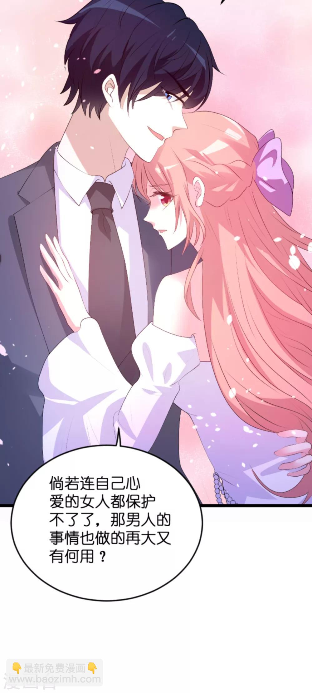 萌寶來襲 - 第124話 護短之人 - 6