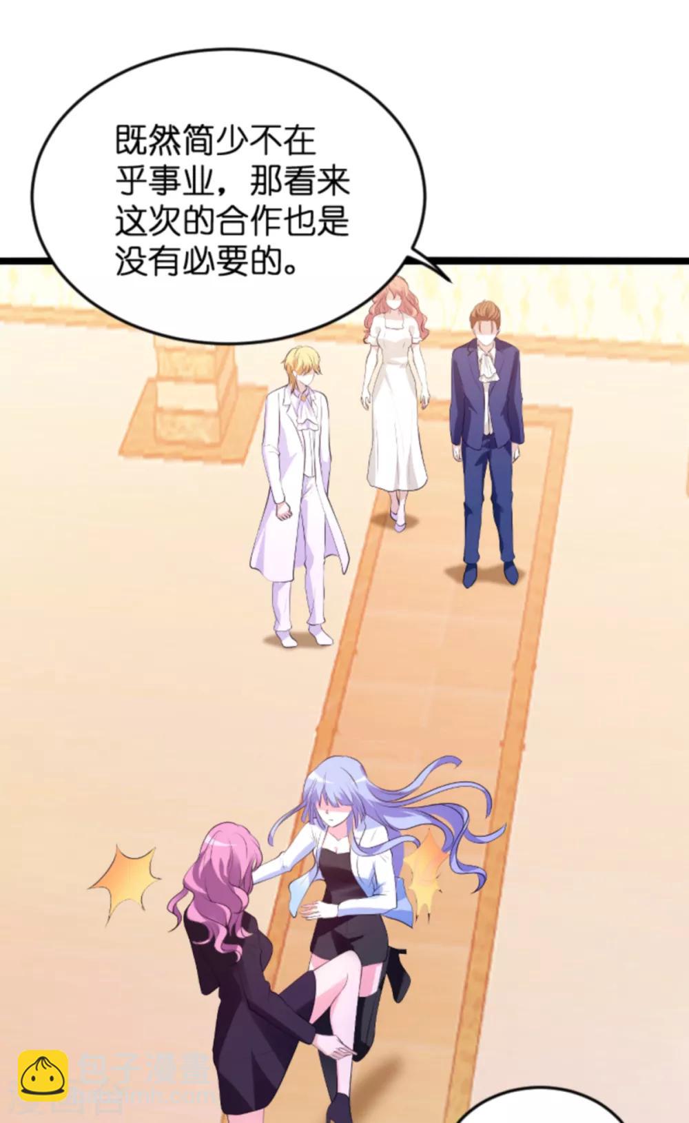 萌寶來襲 - 第124話 護短之人 - 1