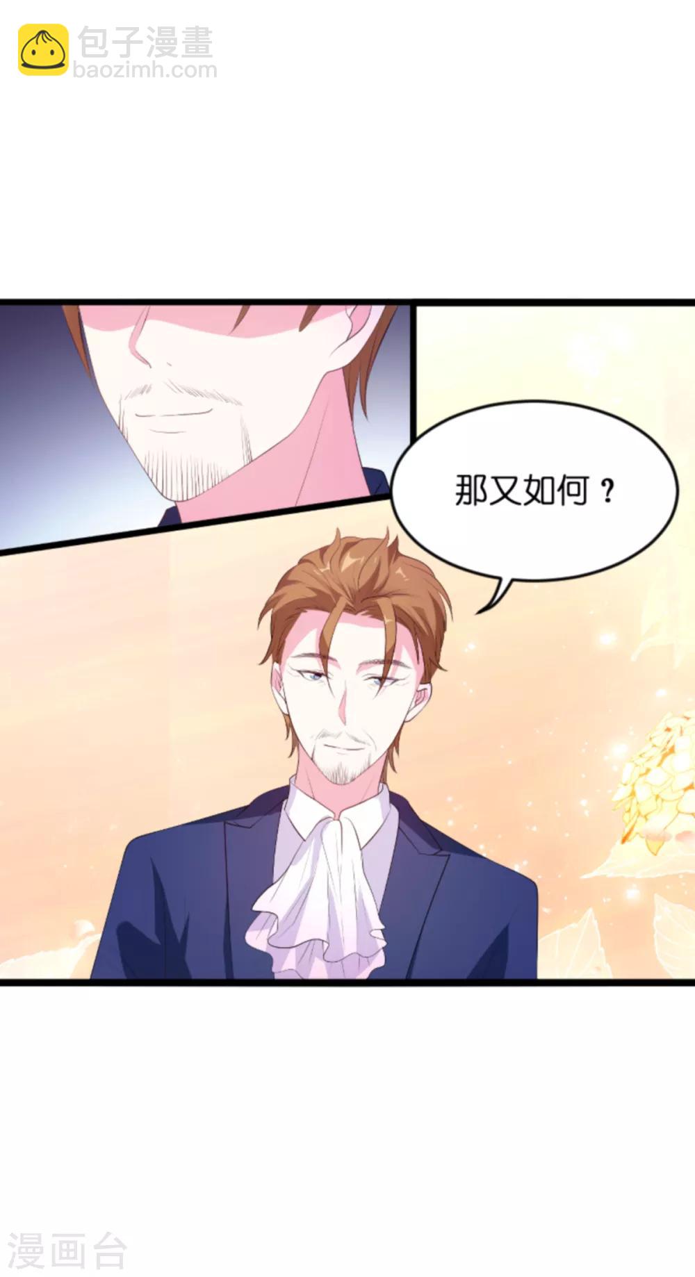 萌寶來襲 - 第124話 護短之人 - 5