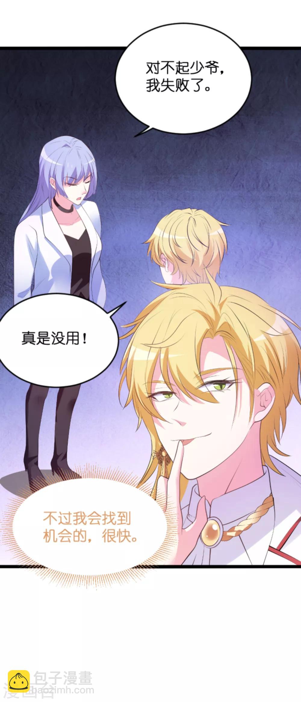 萌寶來襲 - 第124話 護短之人 - 2