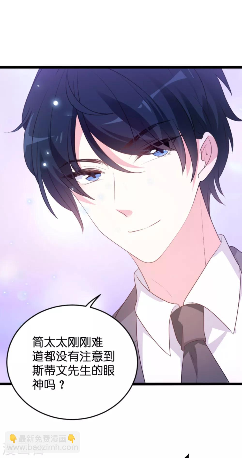 萌寶來襲 - 第124話 護短之人 - 4