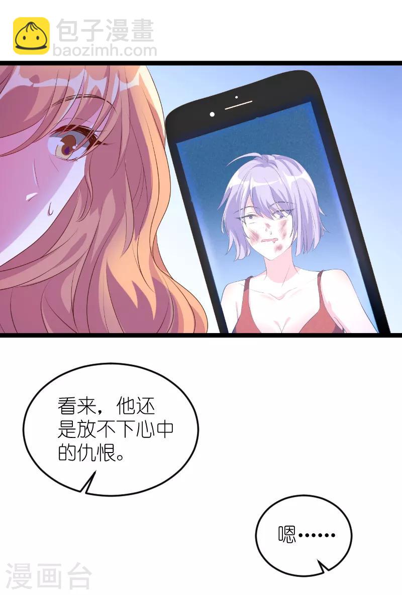 萌寶來襲 - 第126話 母女相認 - 5