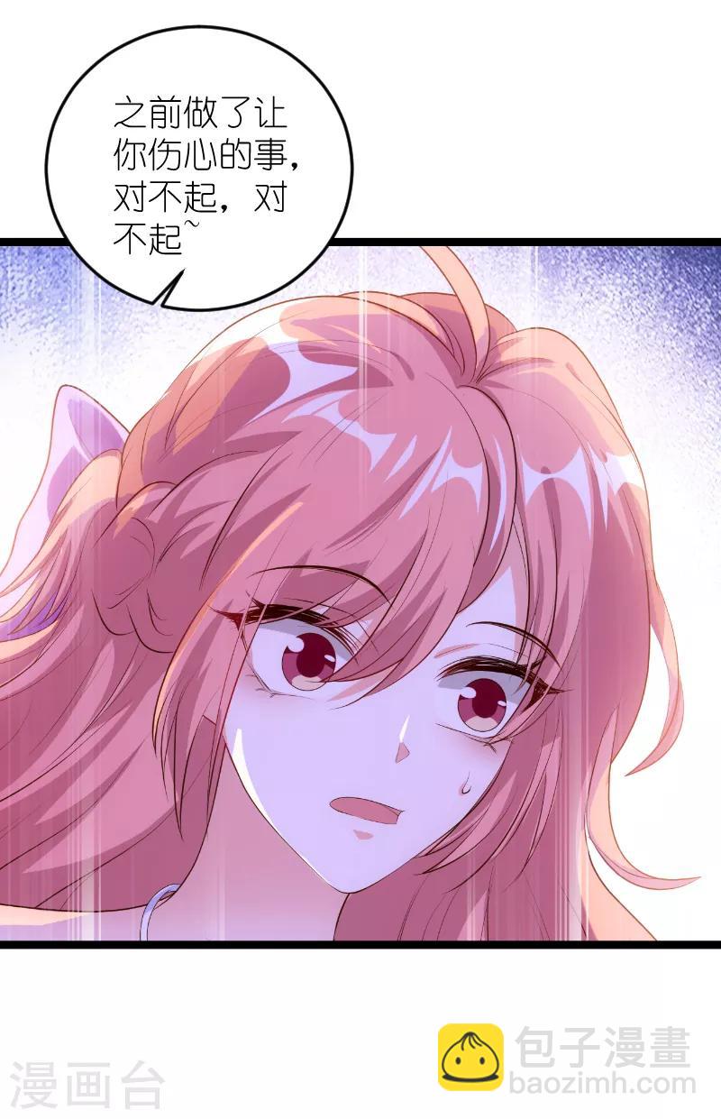 萌寶來襲 - 第126話 母女相認 - 4