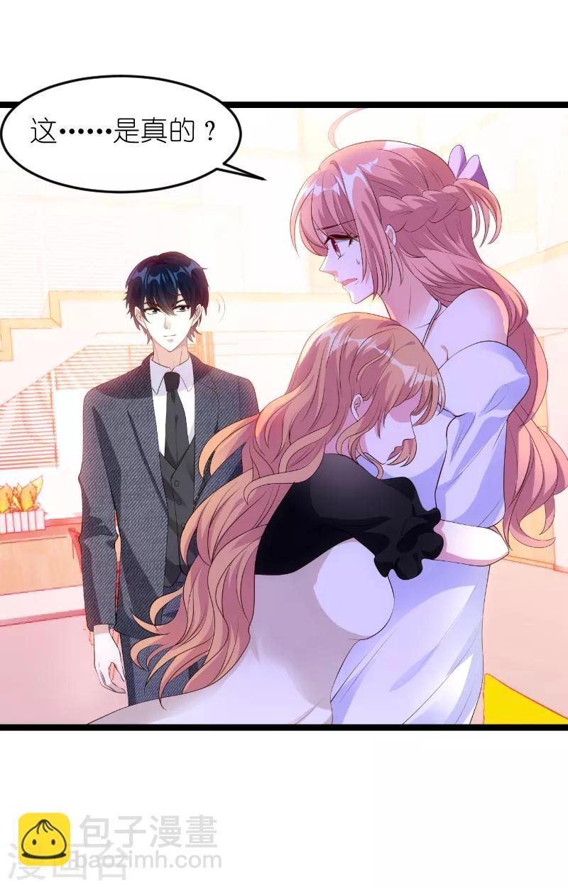 萌寶來襲 - 第126話 母女相認 - 5