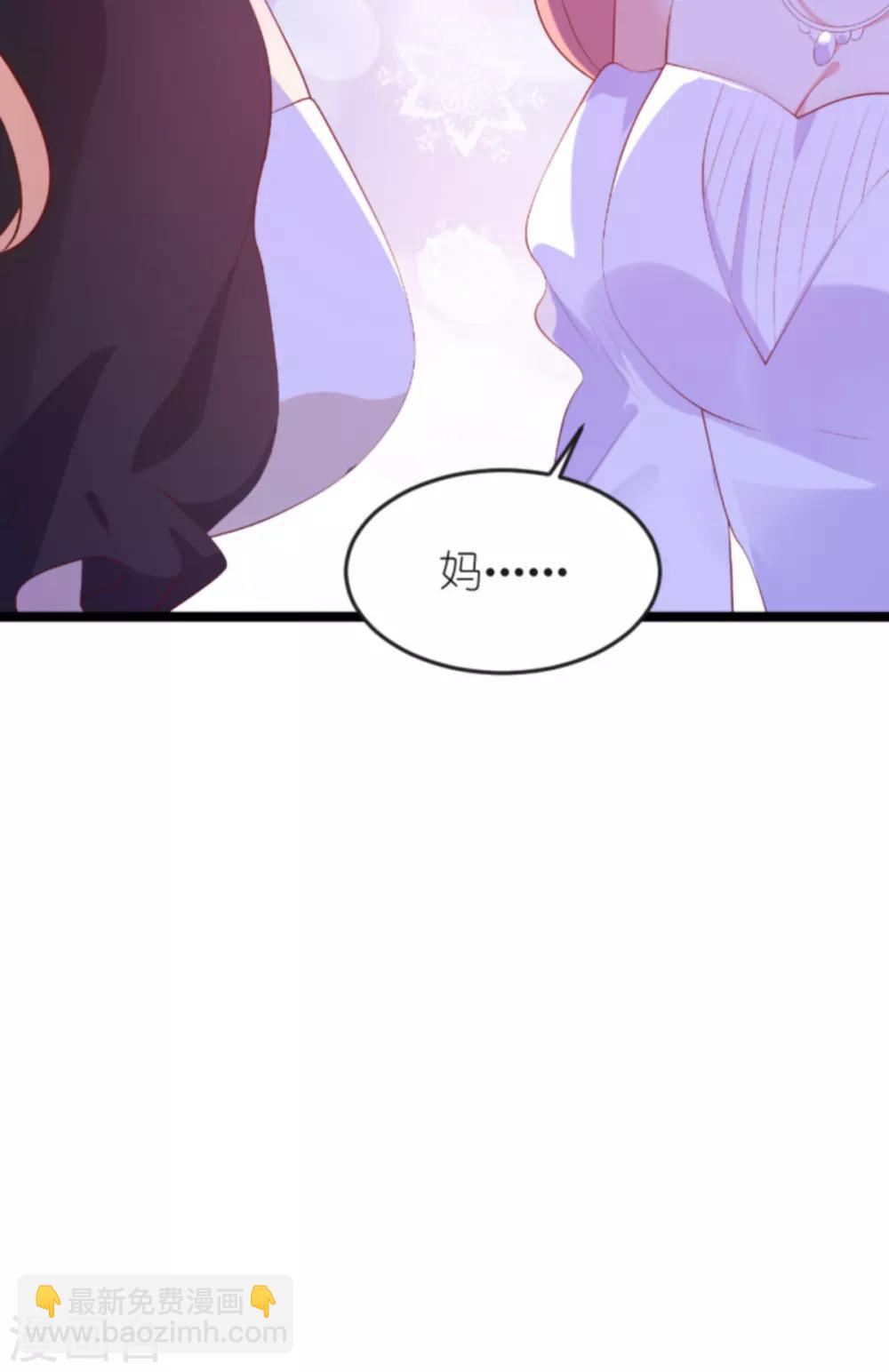 萌寶來襲 - 第128話 不，我在乎！ - 7