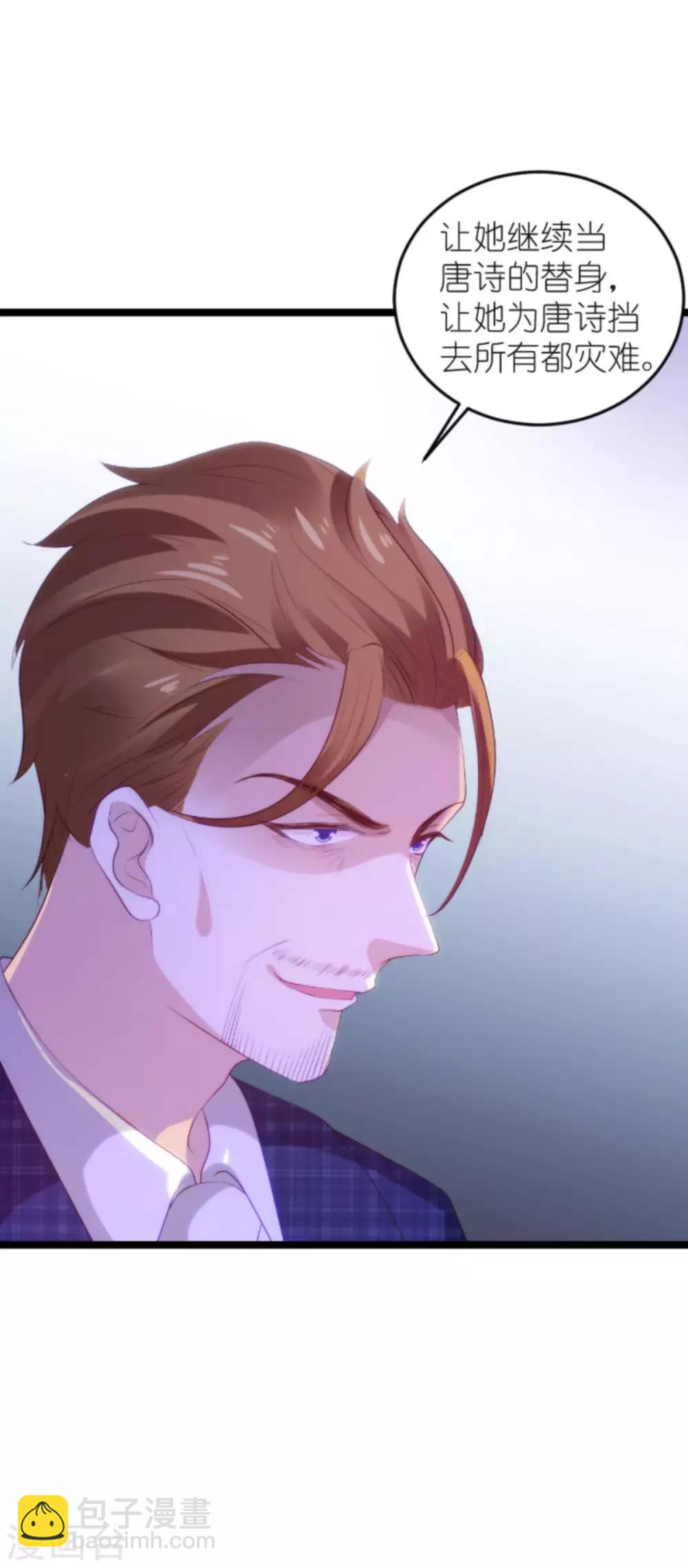 萌寶來襲 - 第128話 不，我在乎！ - 7